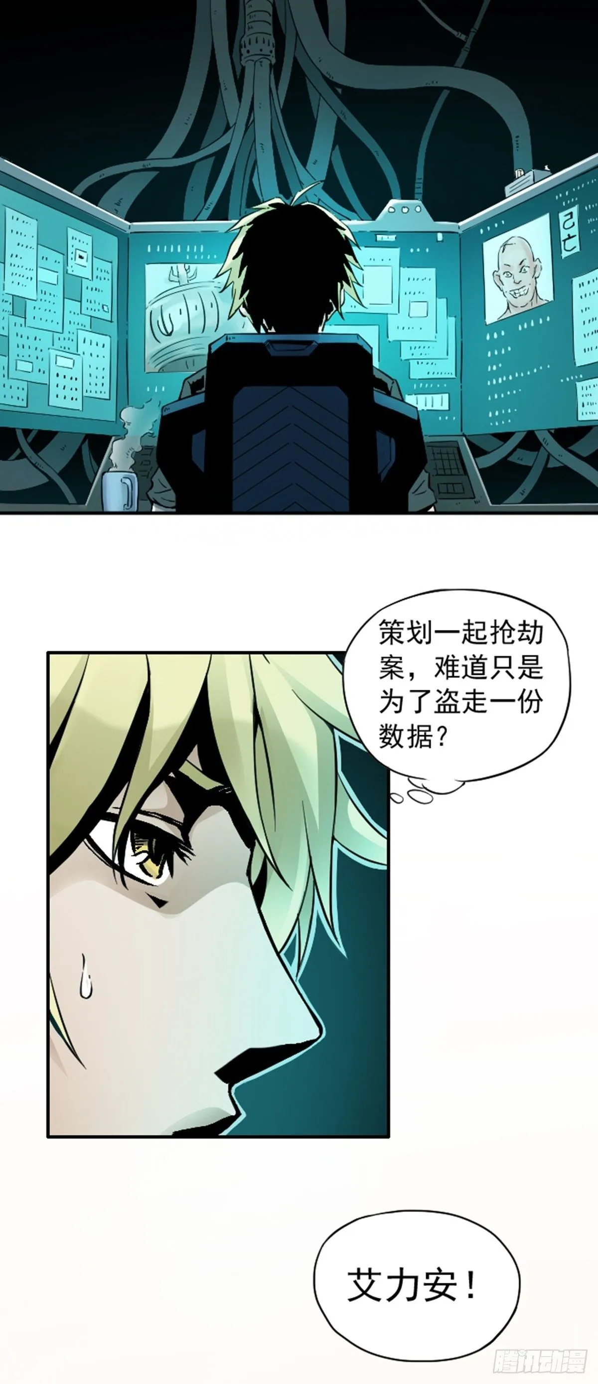 第8话 冰山一角 第4页