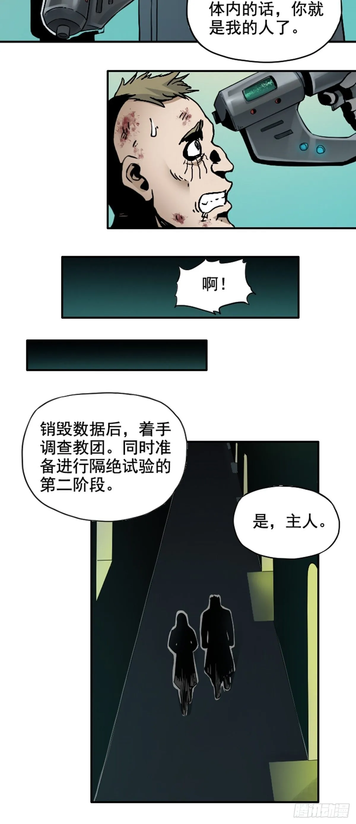 第8话 冰山一角 第15页