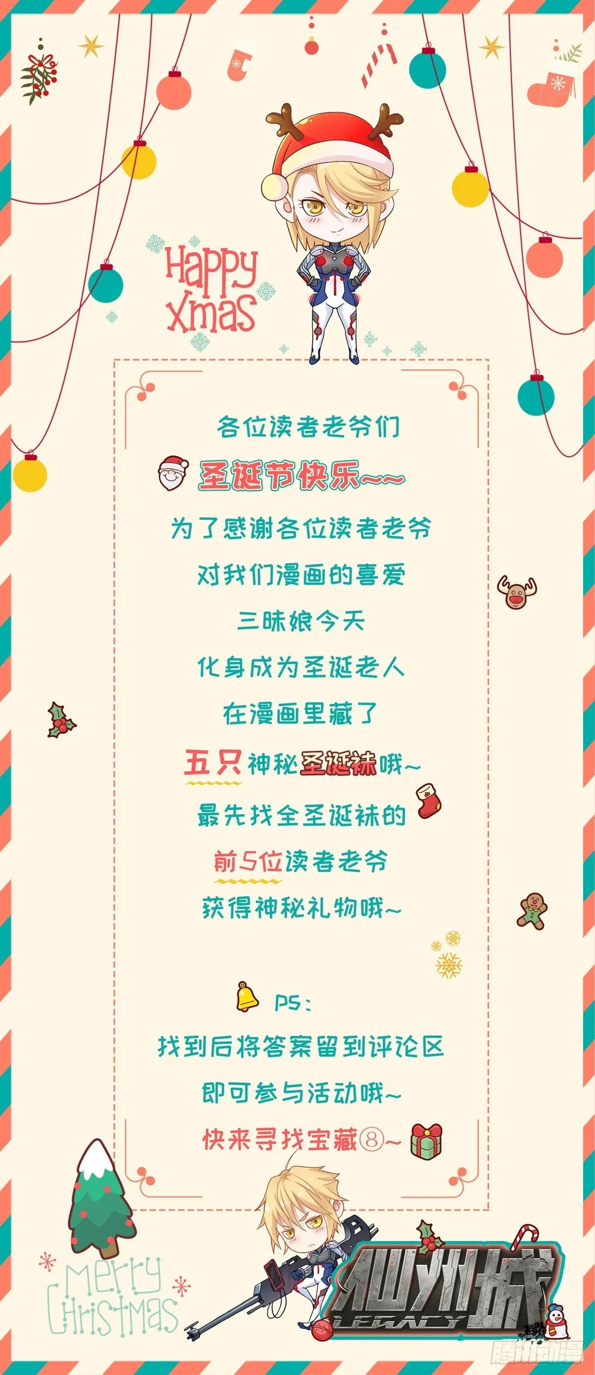 圣诞番外篇 第12页
