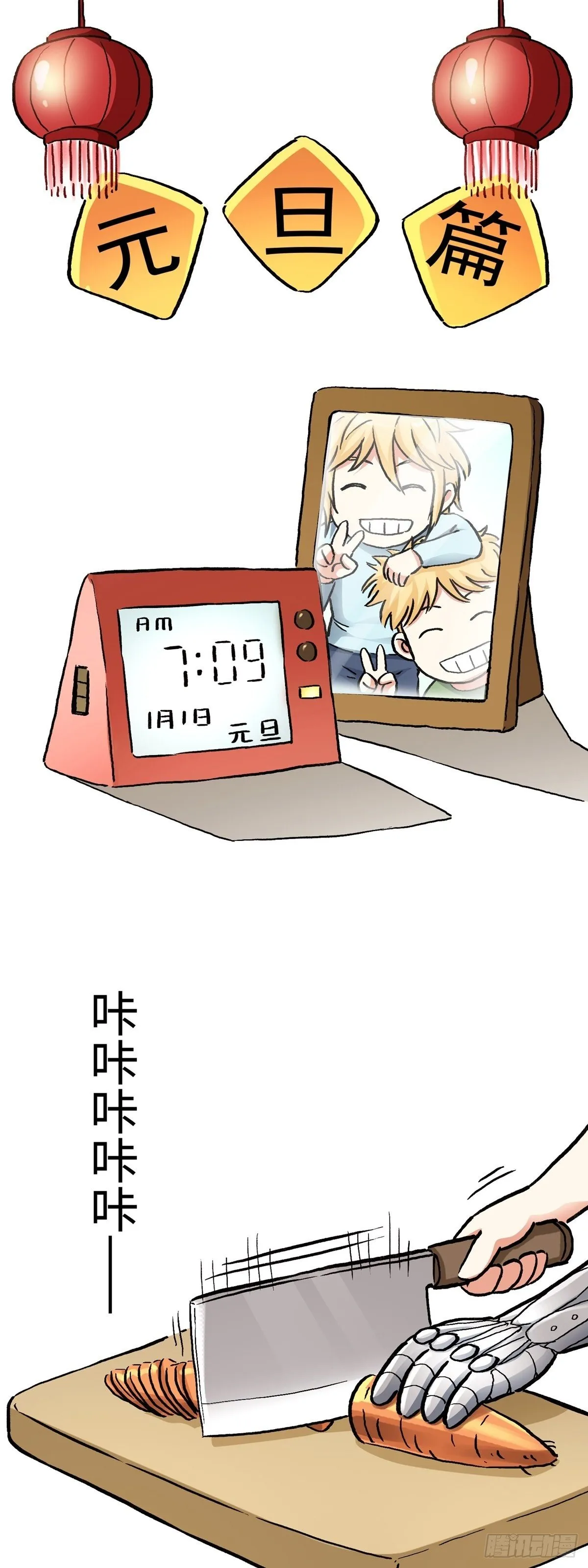 元旦番外篇 第1页