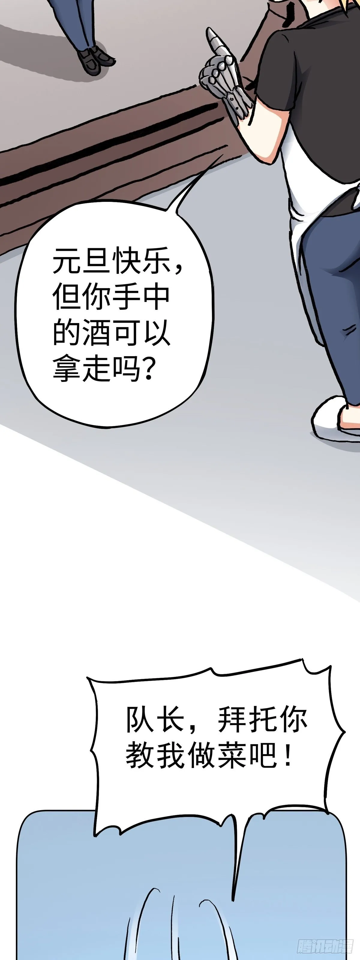 元旦番外篇 第4页