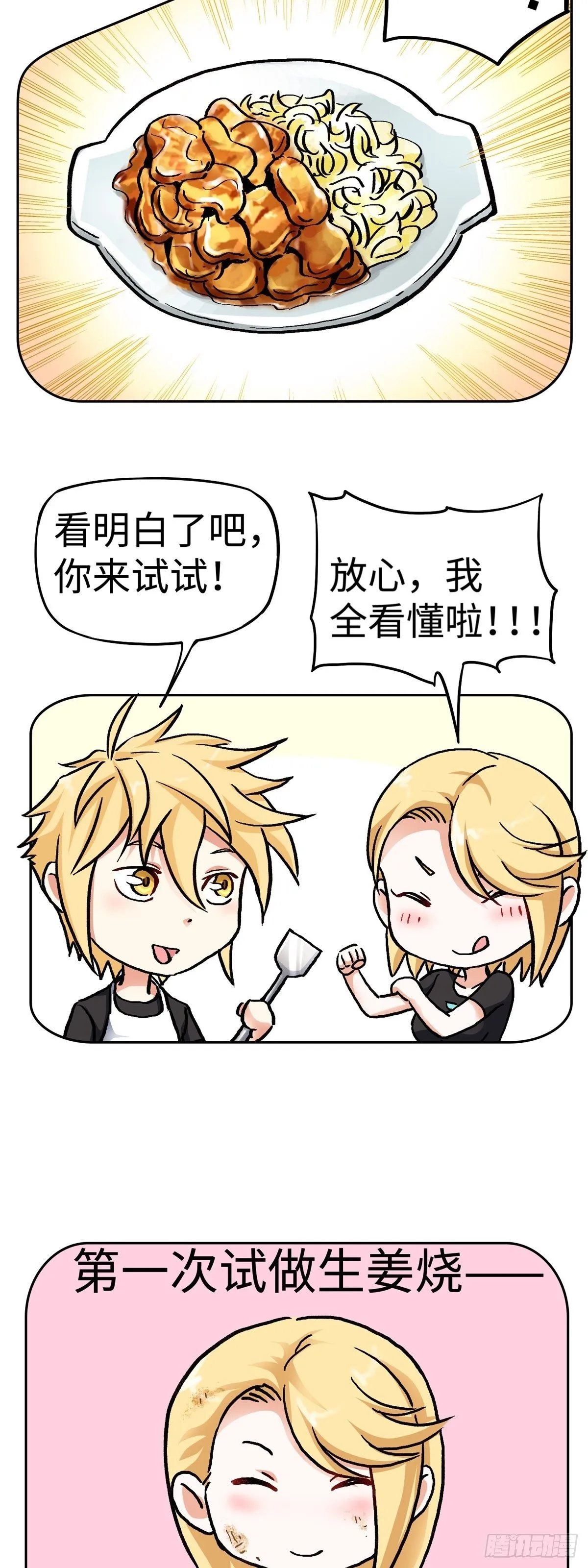 元旦番外篇 第8页