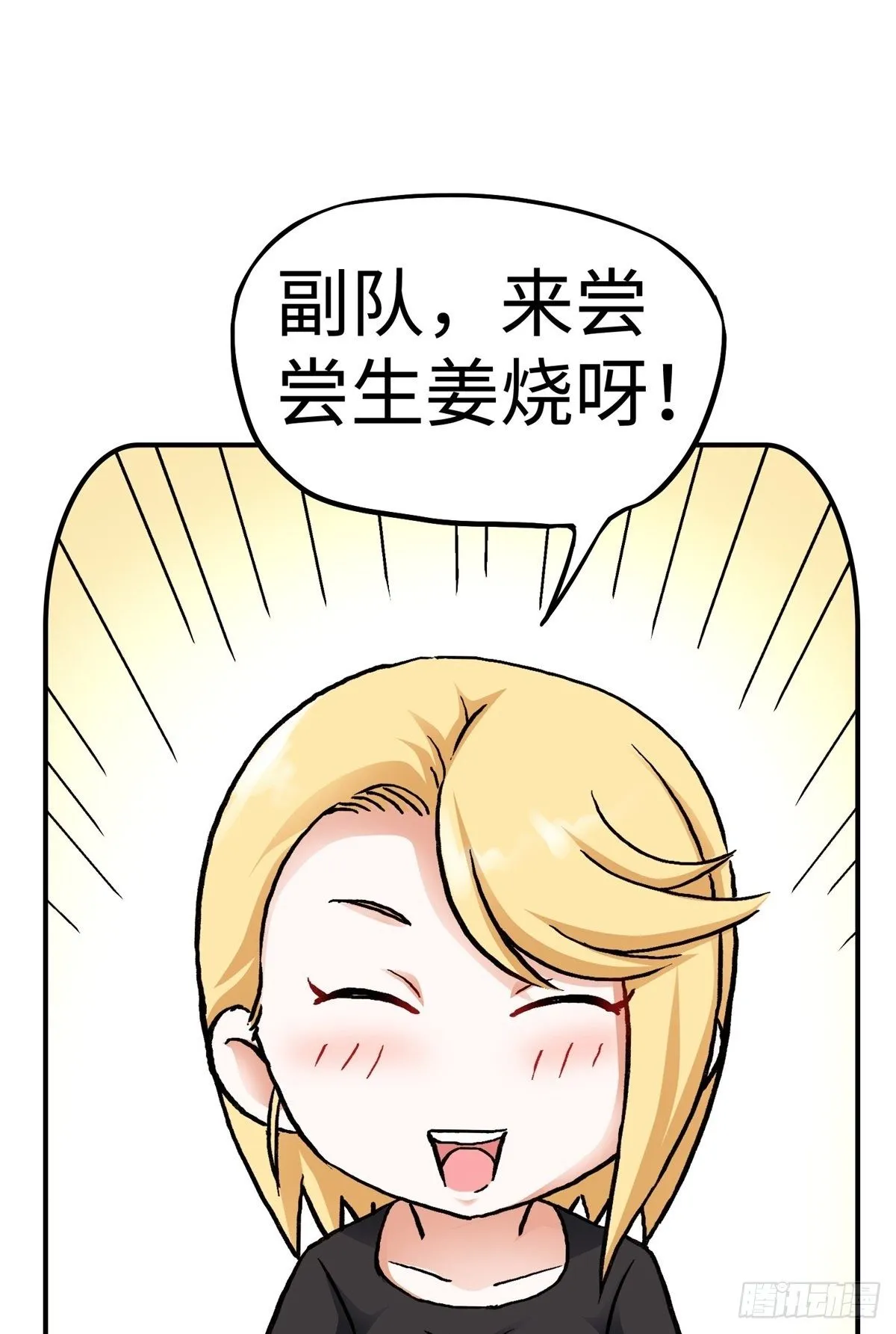 元旦番外篇 第11页