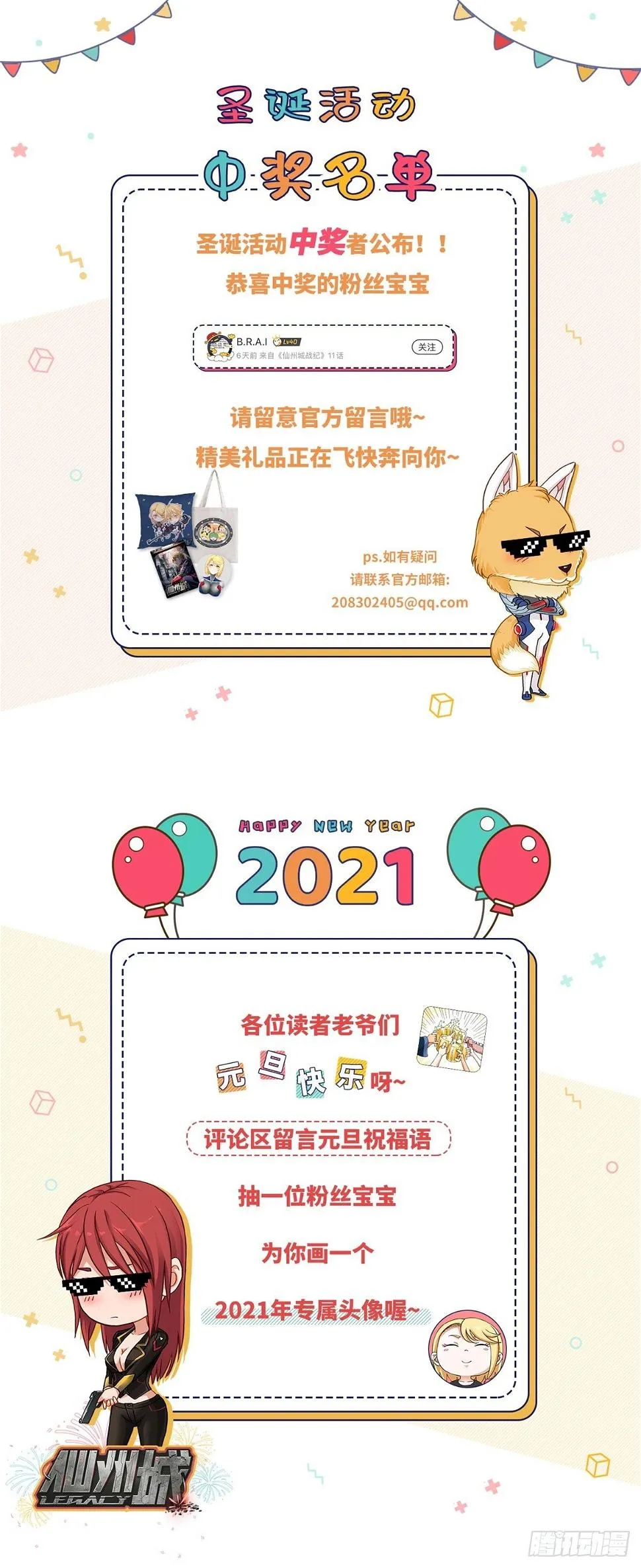 元旦番外篇 第17页