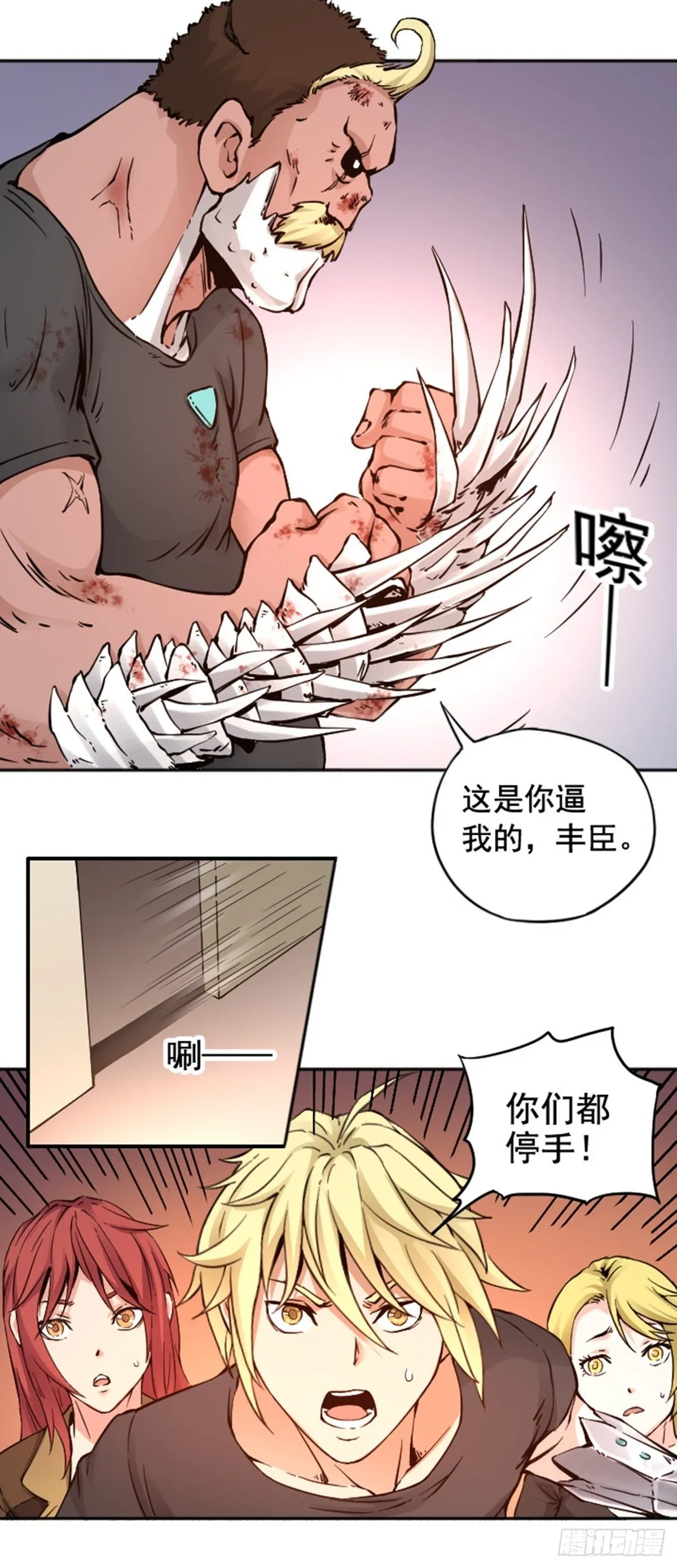 第10话 仇恨的种子已经埋下 第12页