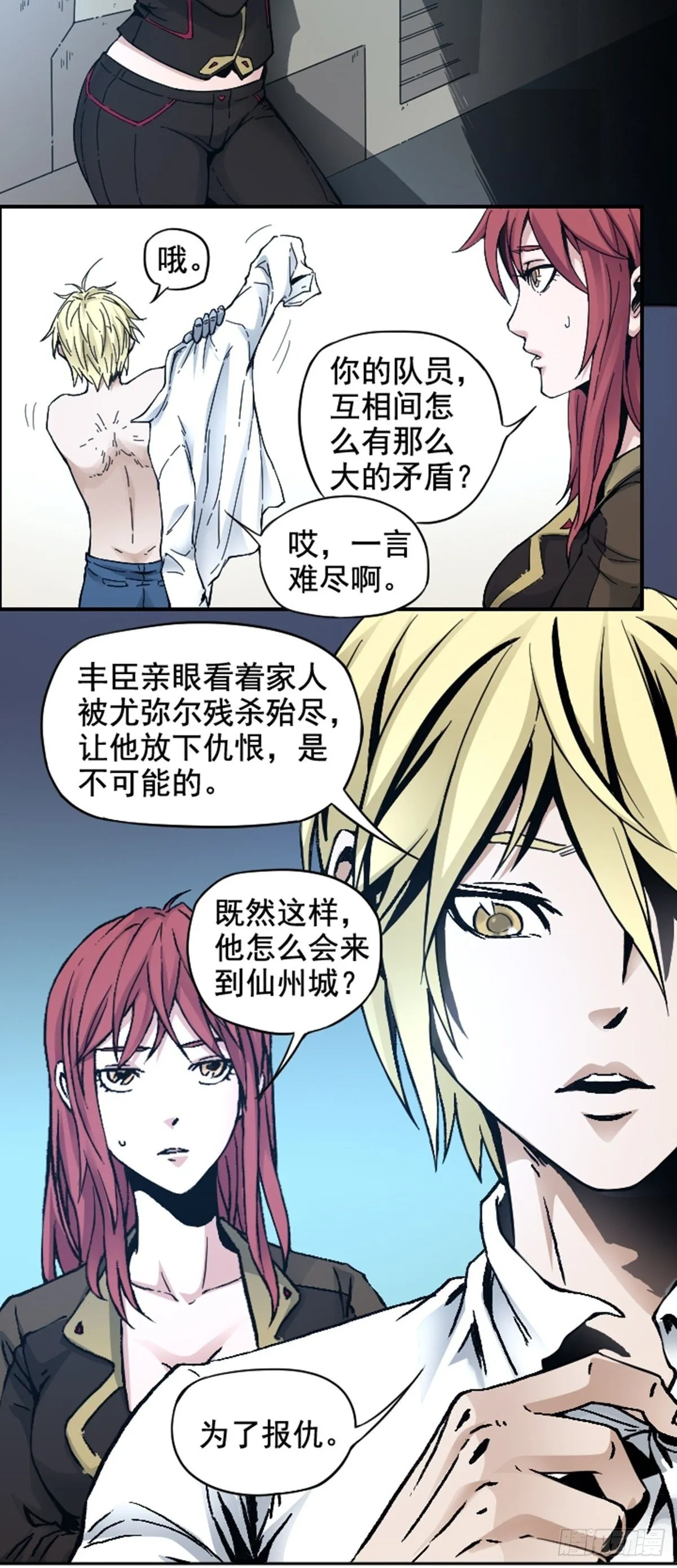 第10话 仇恨的种子已经埋下 第21页