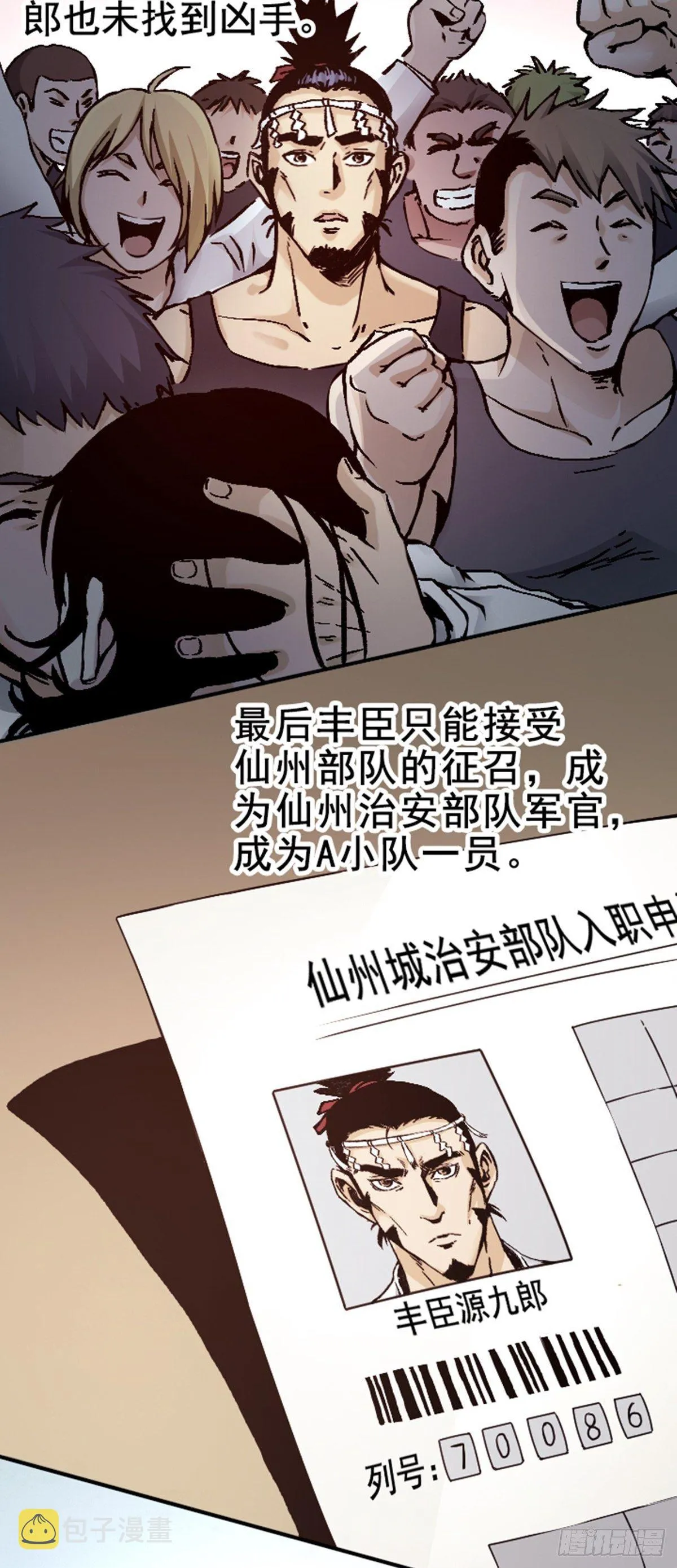 第11话 难忘往事 第14页