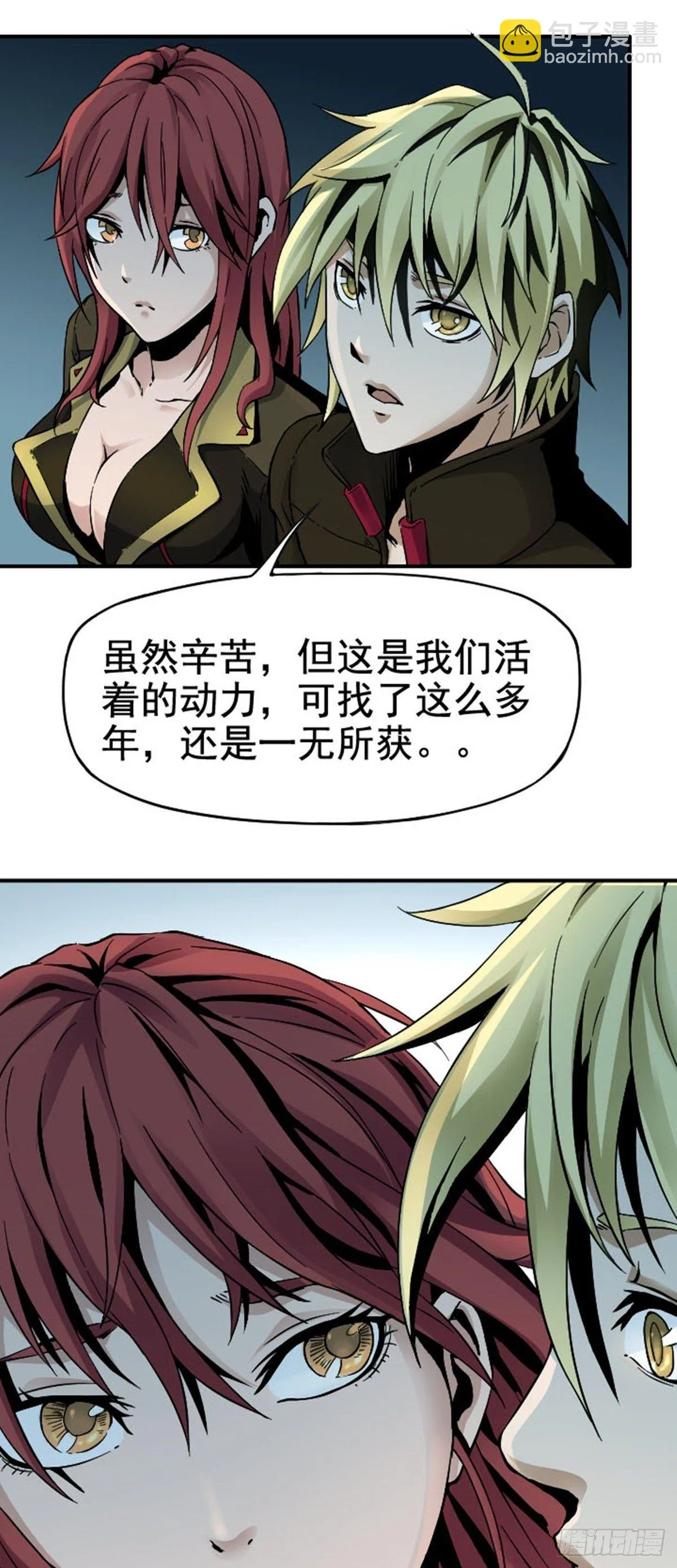 第11话 难忘往事 第16页