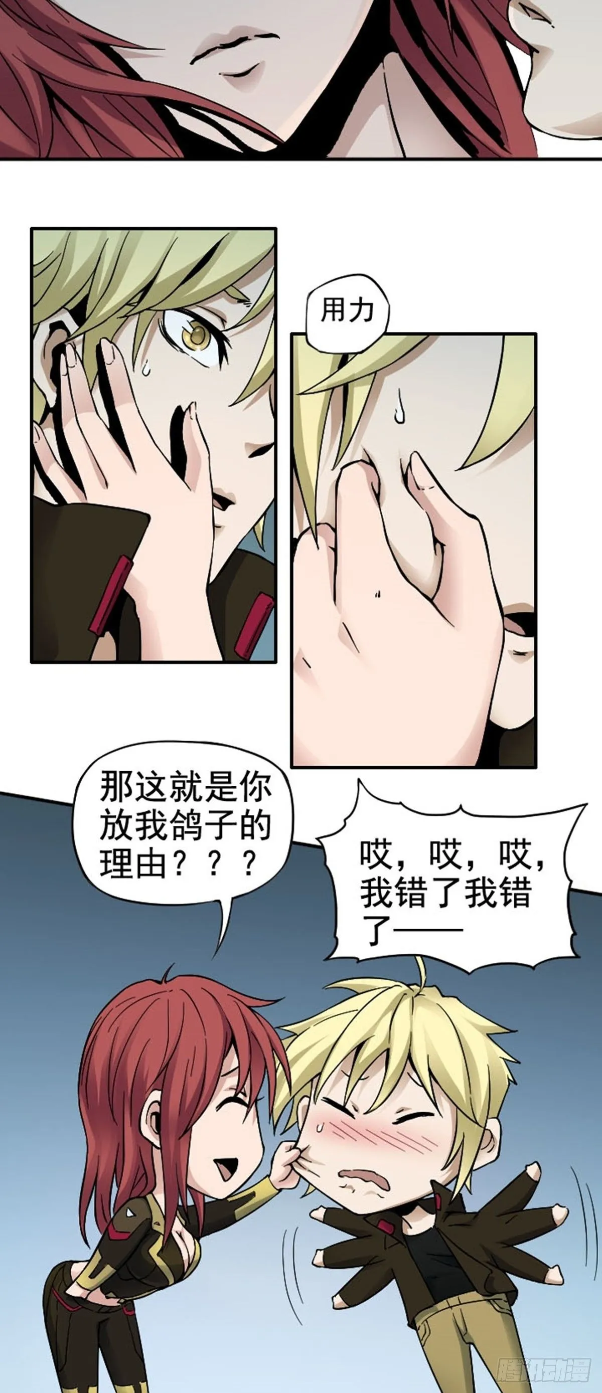 第11话 难忘往事 第17页