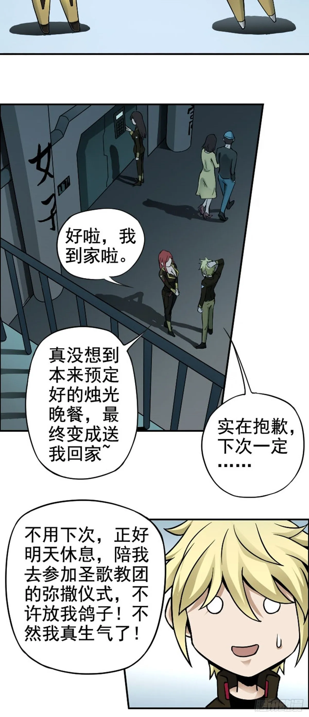 第11话 难忘往事 第18页