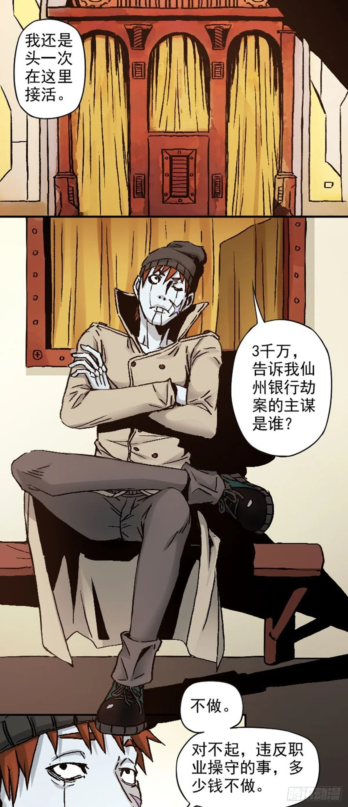 第11话 难忘往事 第20页