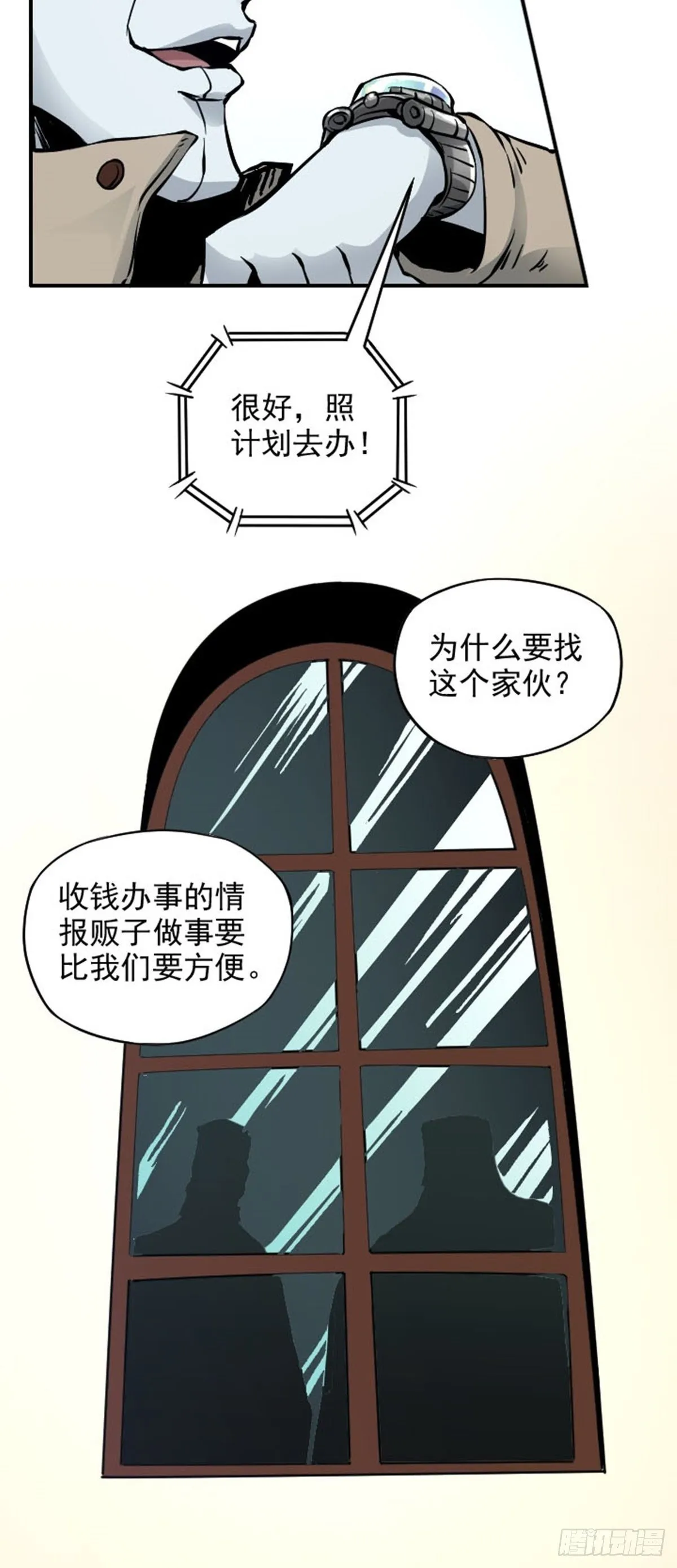 第11话 难忘往事 第24页