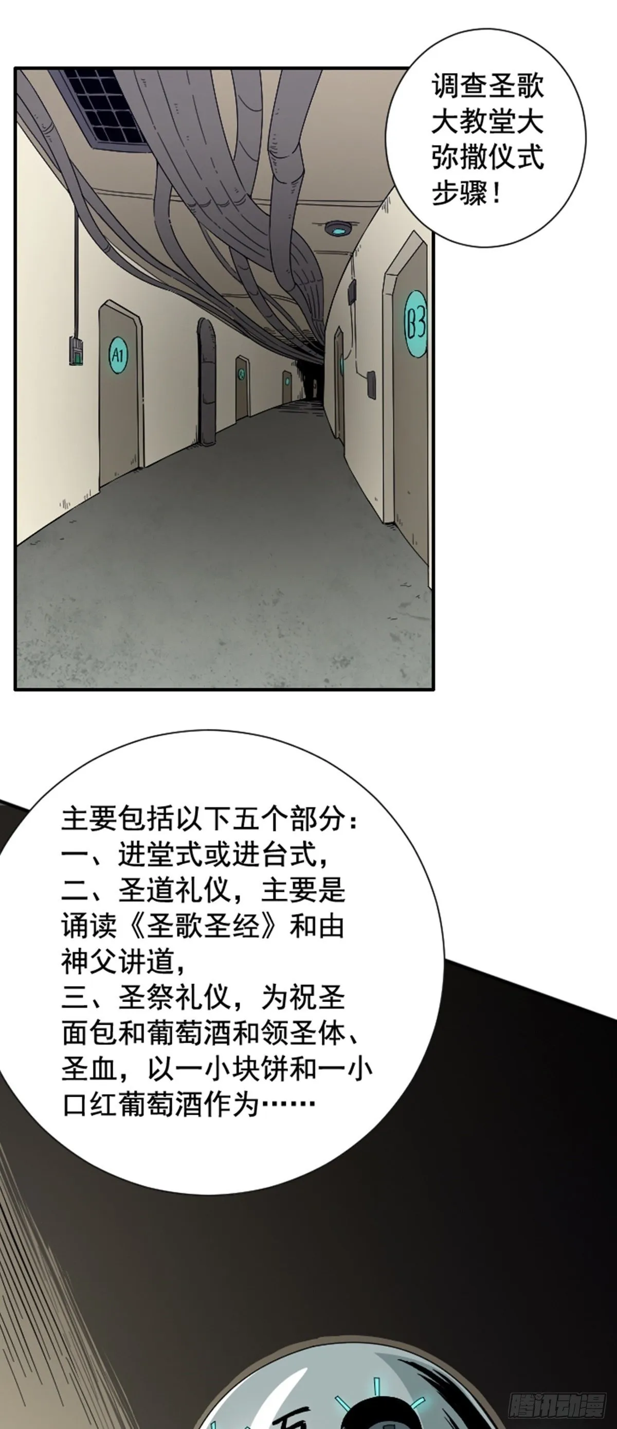 第12话 接头 第2页