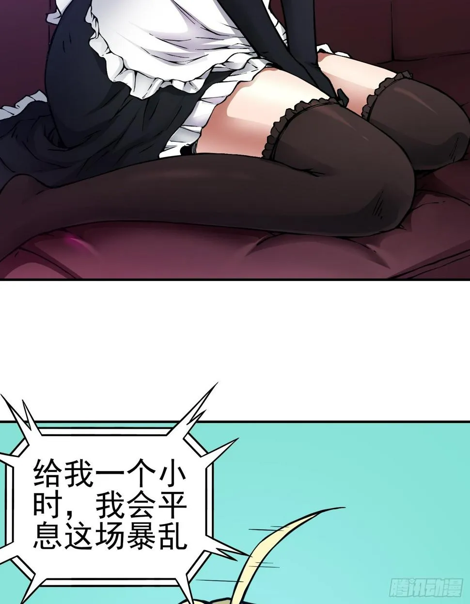 第78话 谈话破裂 第3页