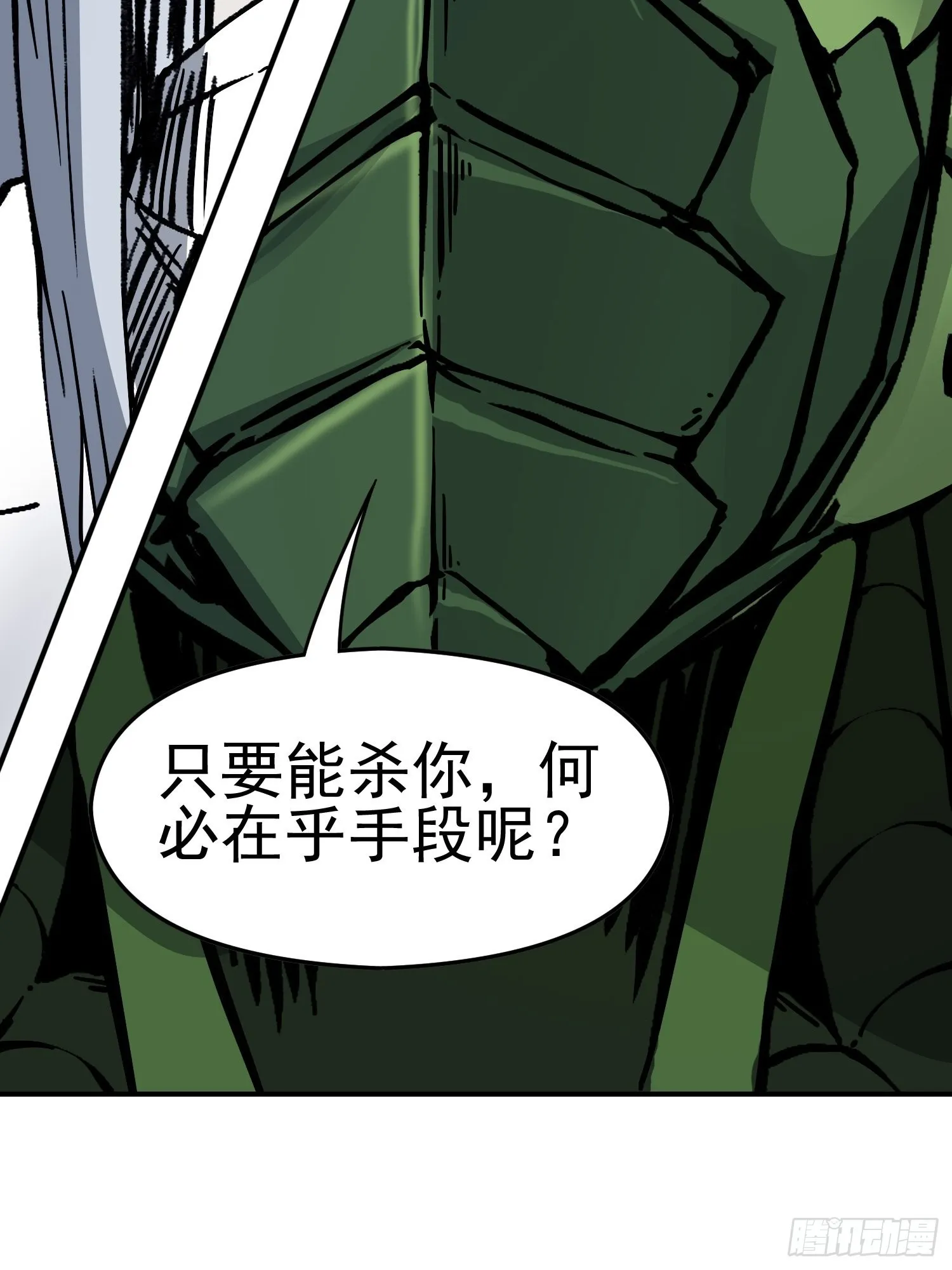 第78话 谈话破裂 第16页
