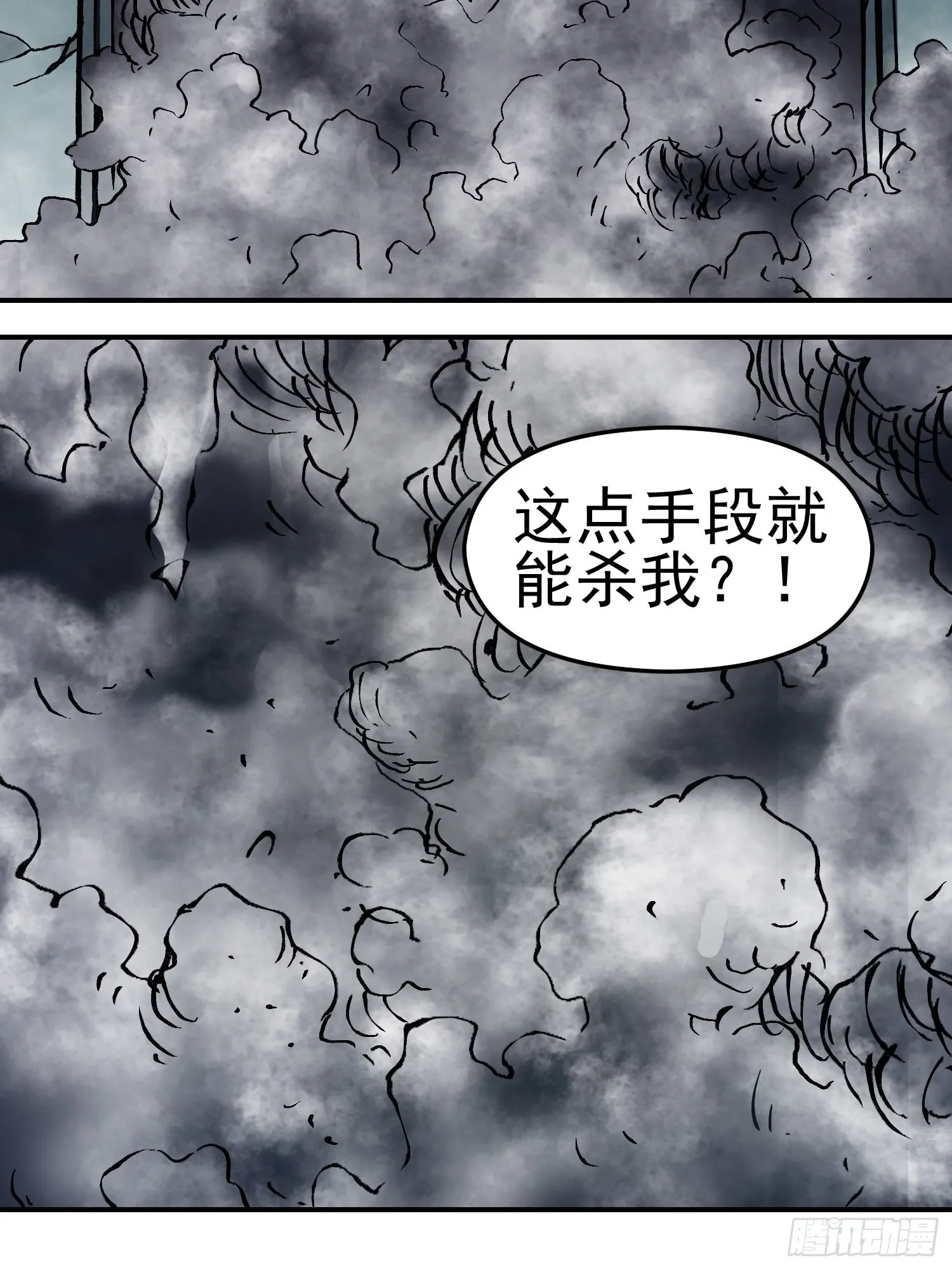 第78话 谈话破裂 第21页