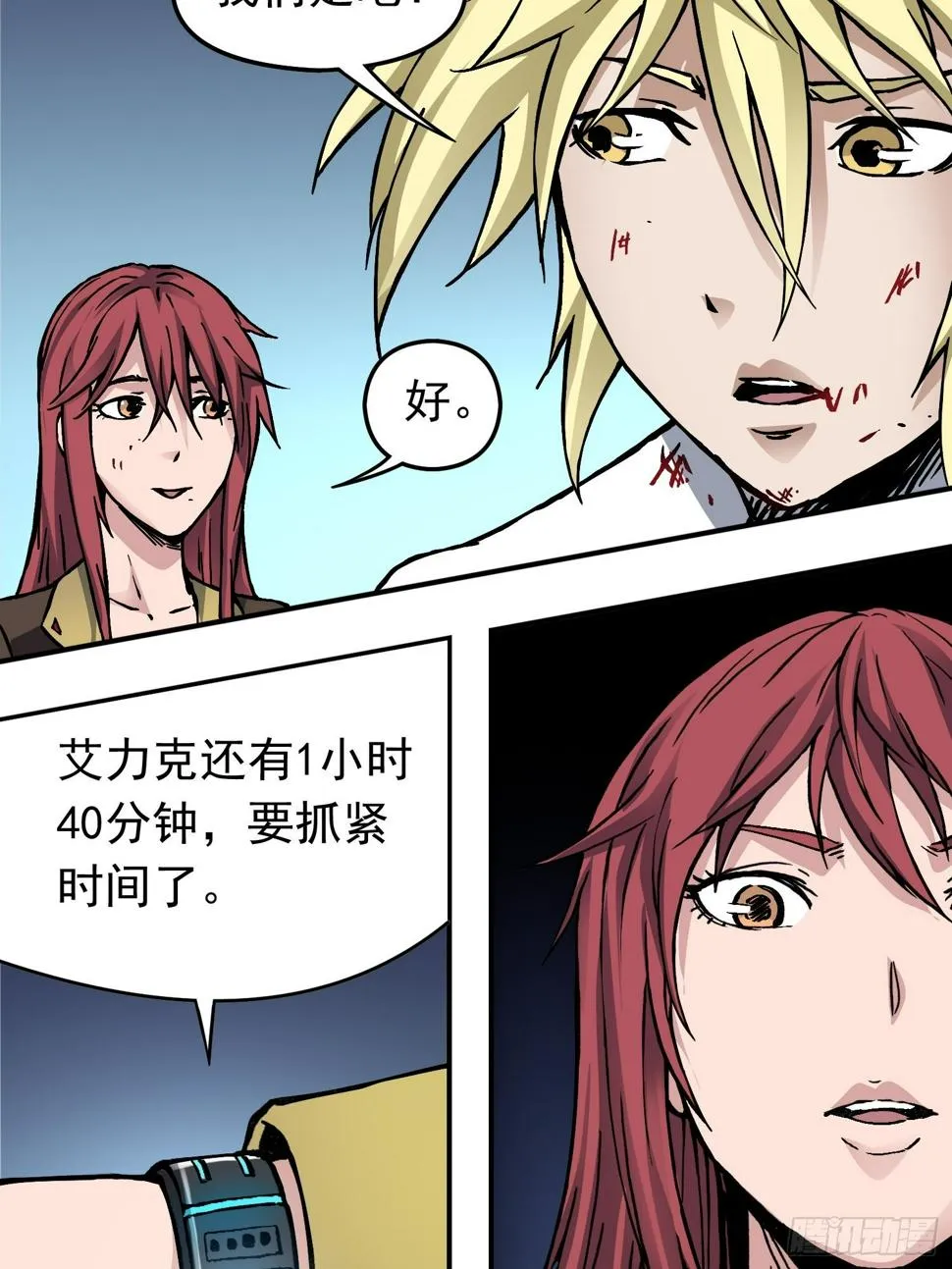第77话 生死时速 第6页