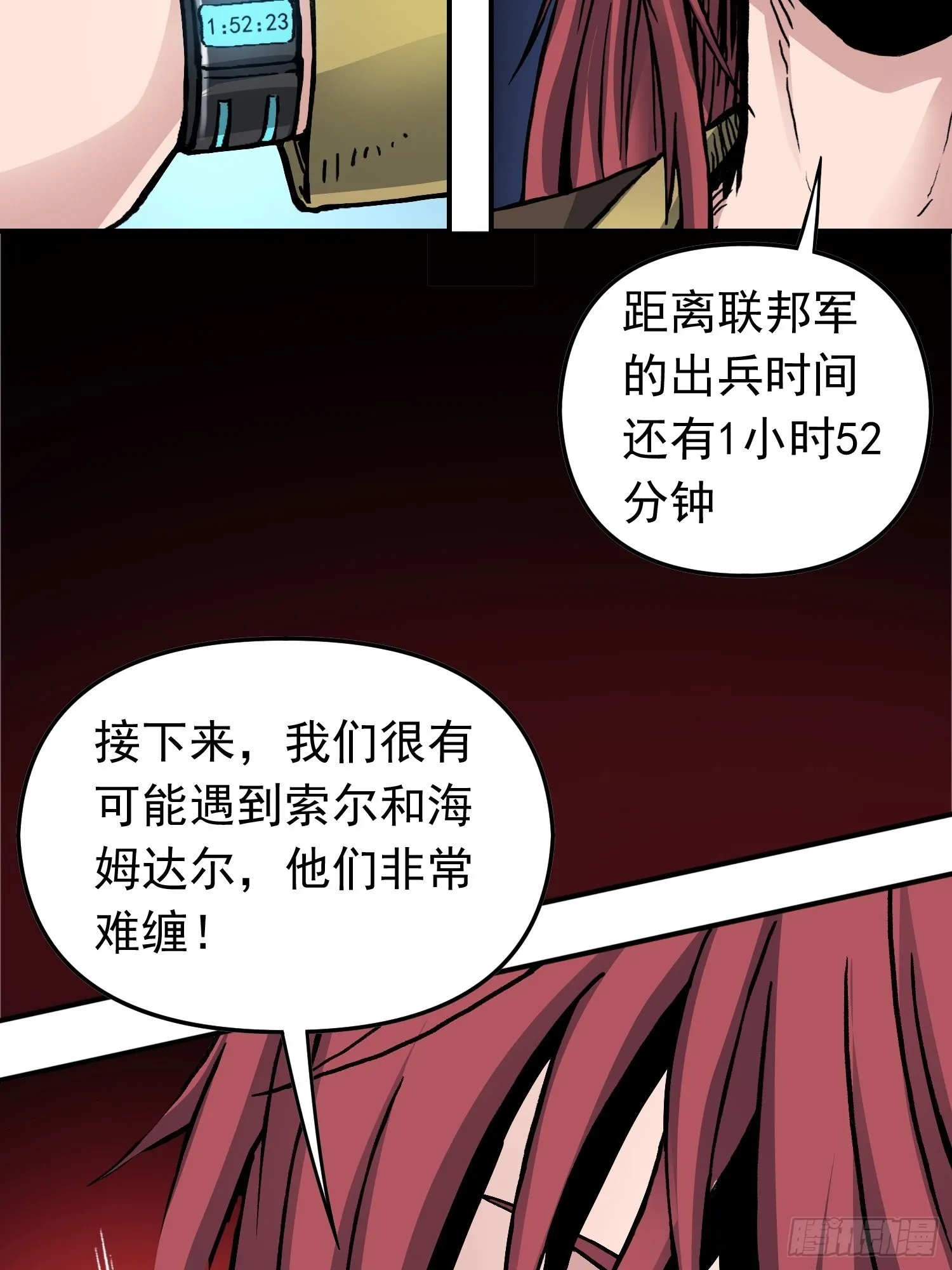 第77话 生死时速 第7页