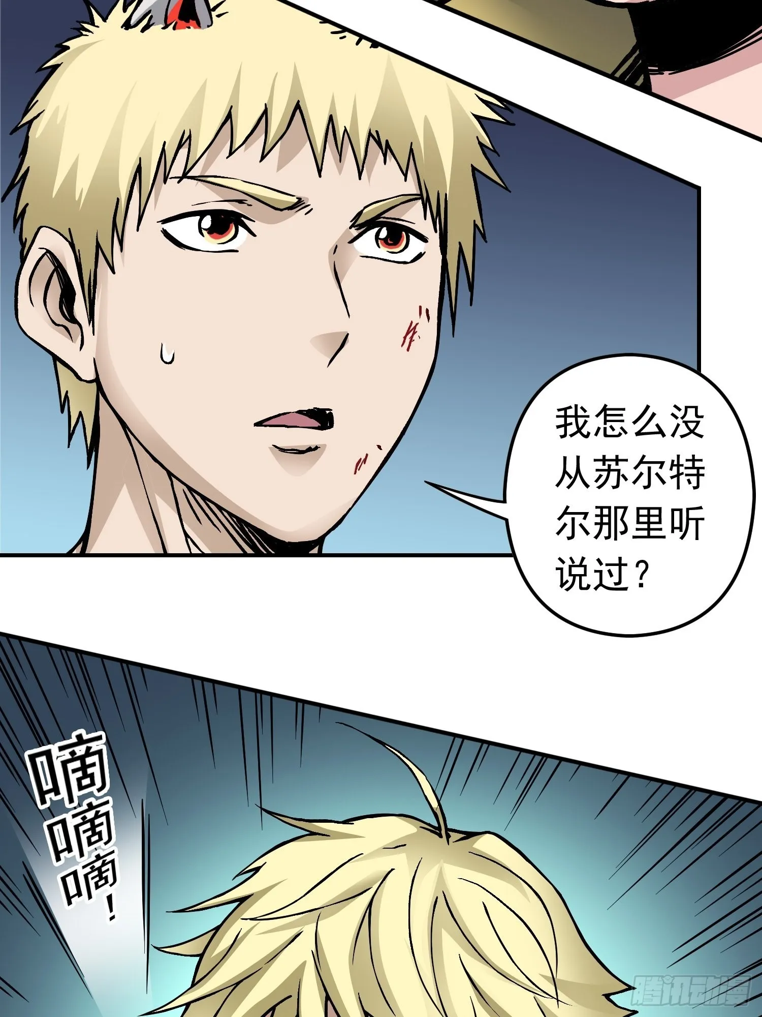 第77话 生死时速 第9页