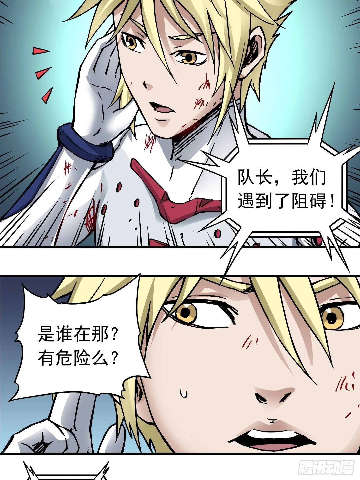 第77话 生死时速 第10页