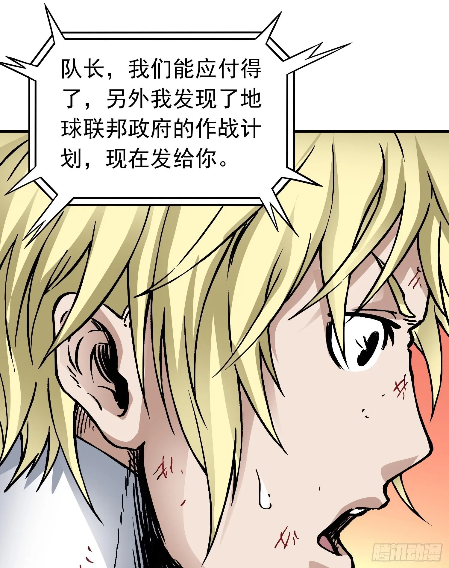 第77话 生死时速 第12页