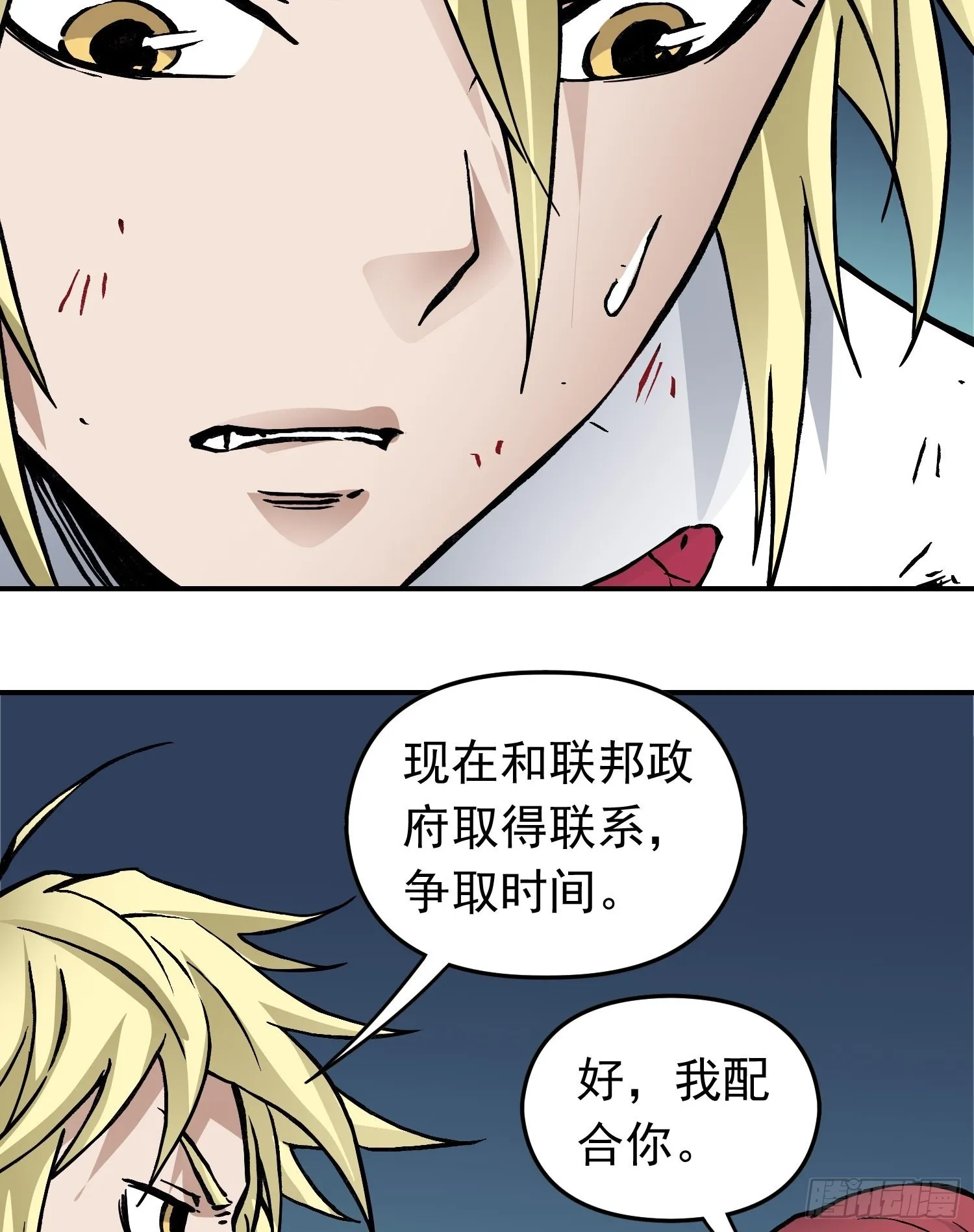 第77话 生死时速 第19页