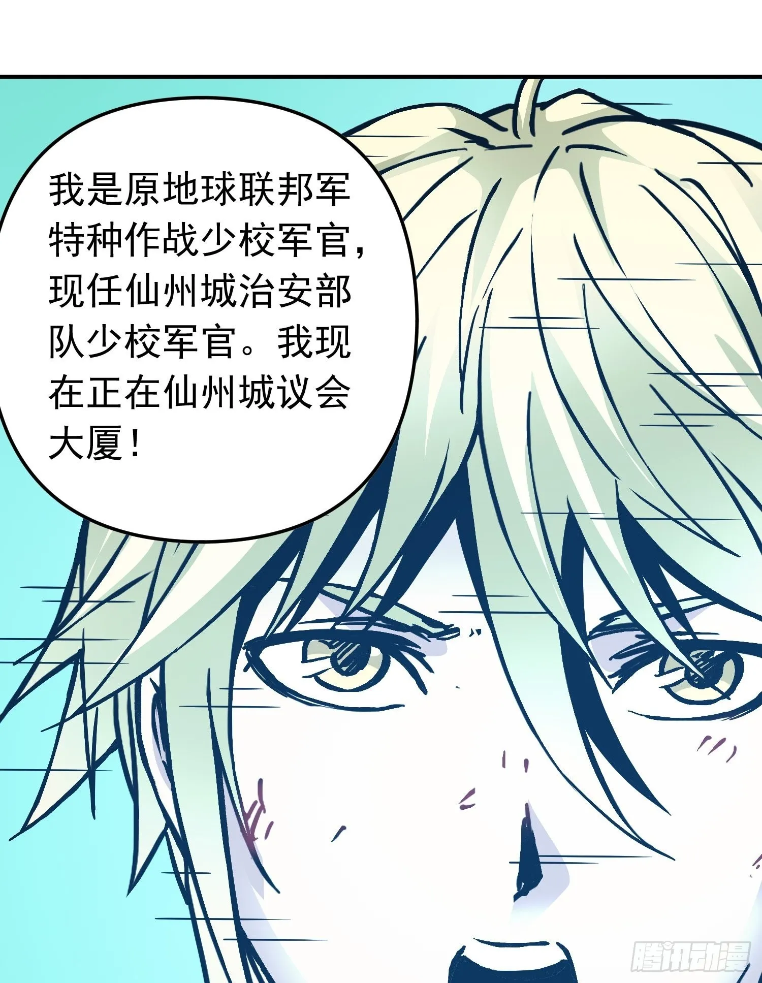第77话 生死时速 第32页