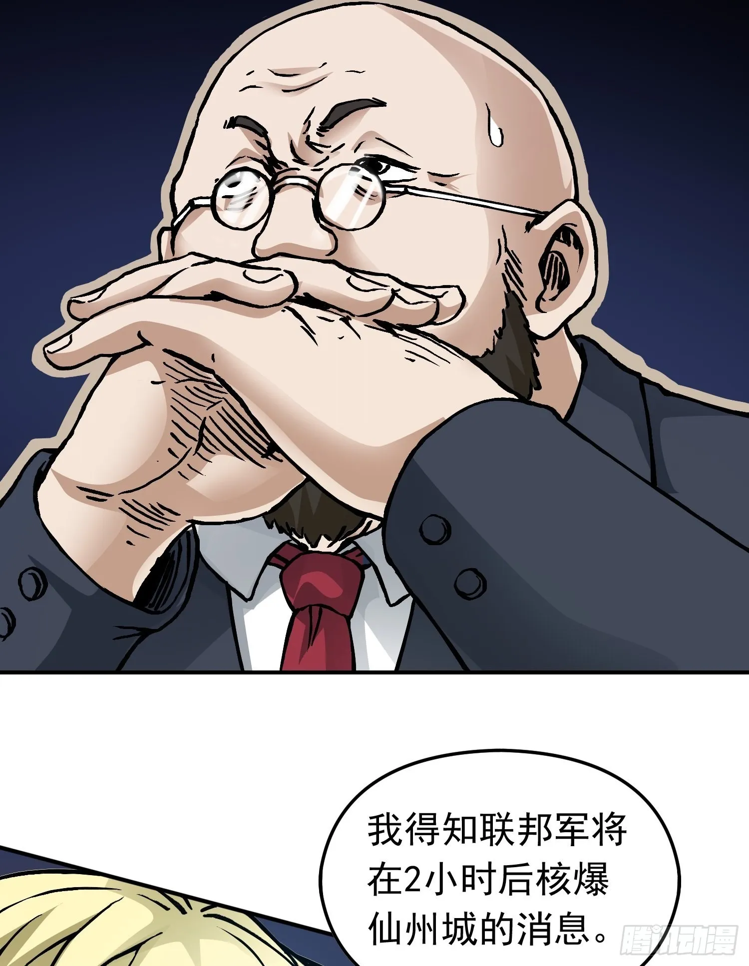 第77话 生死时速 第34页