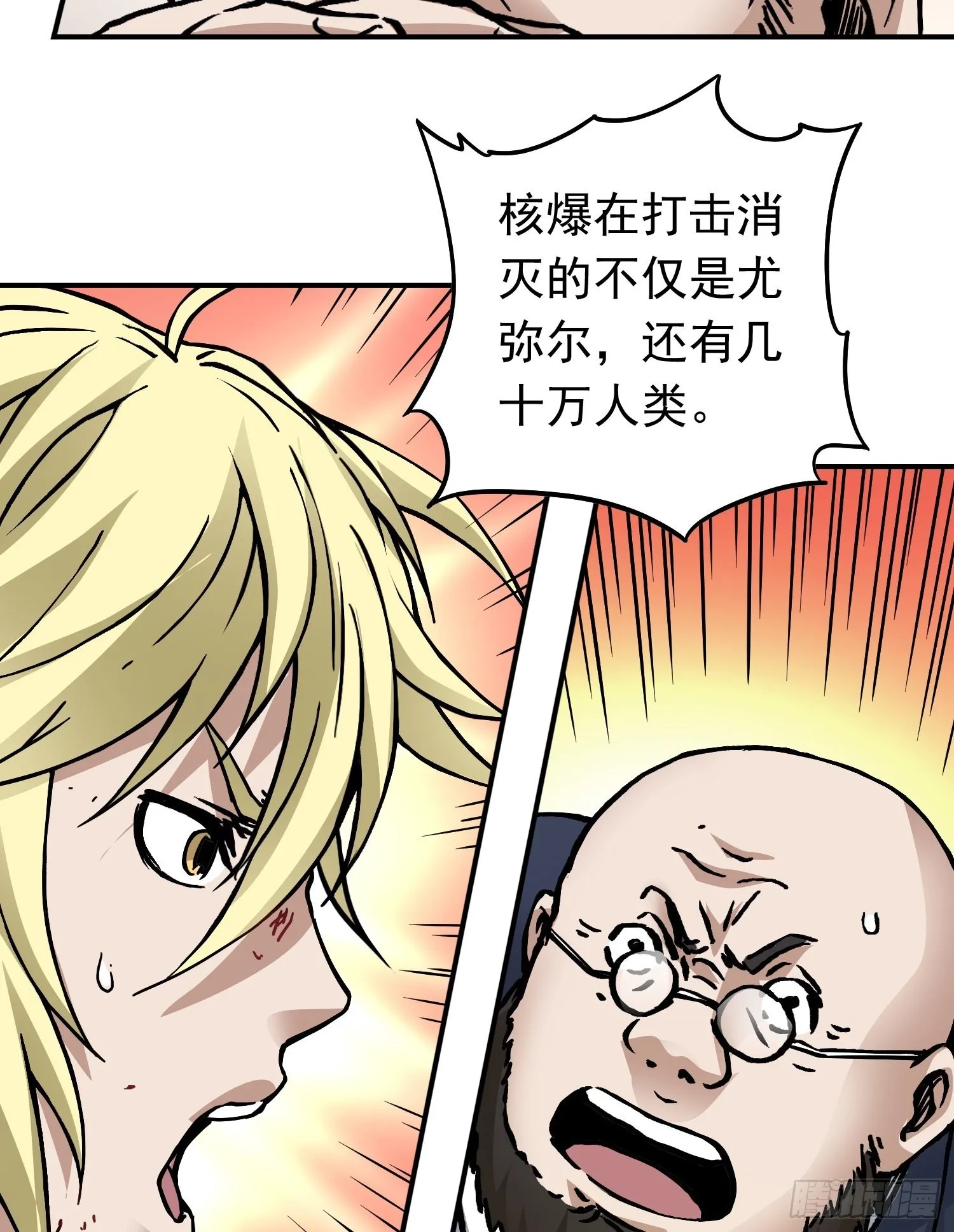 第77话 生死时速 第37页