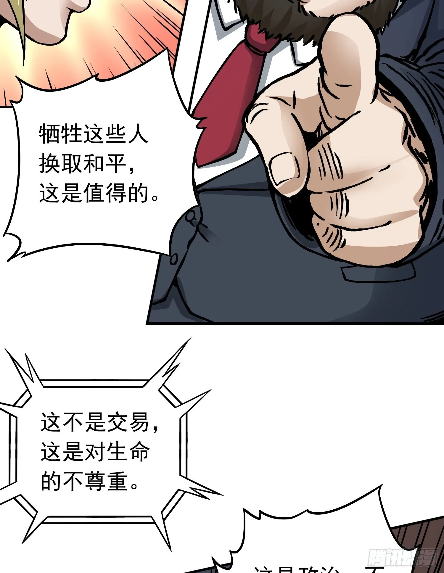 第77话 生死时速 第38页