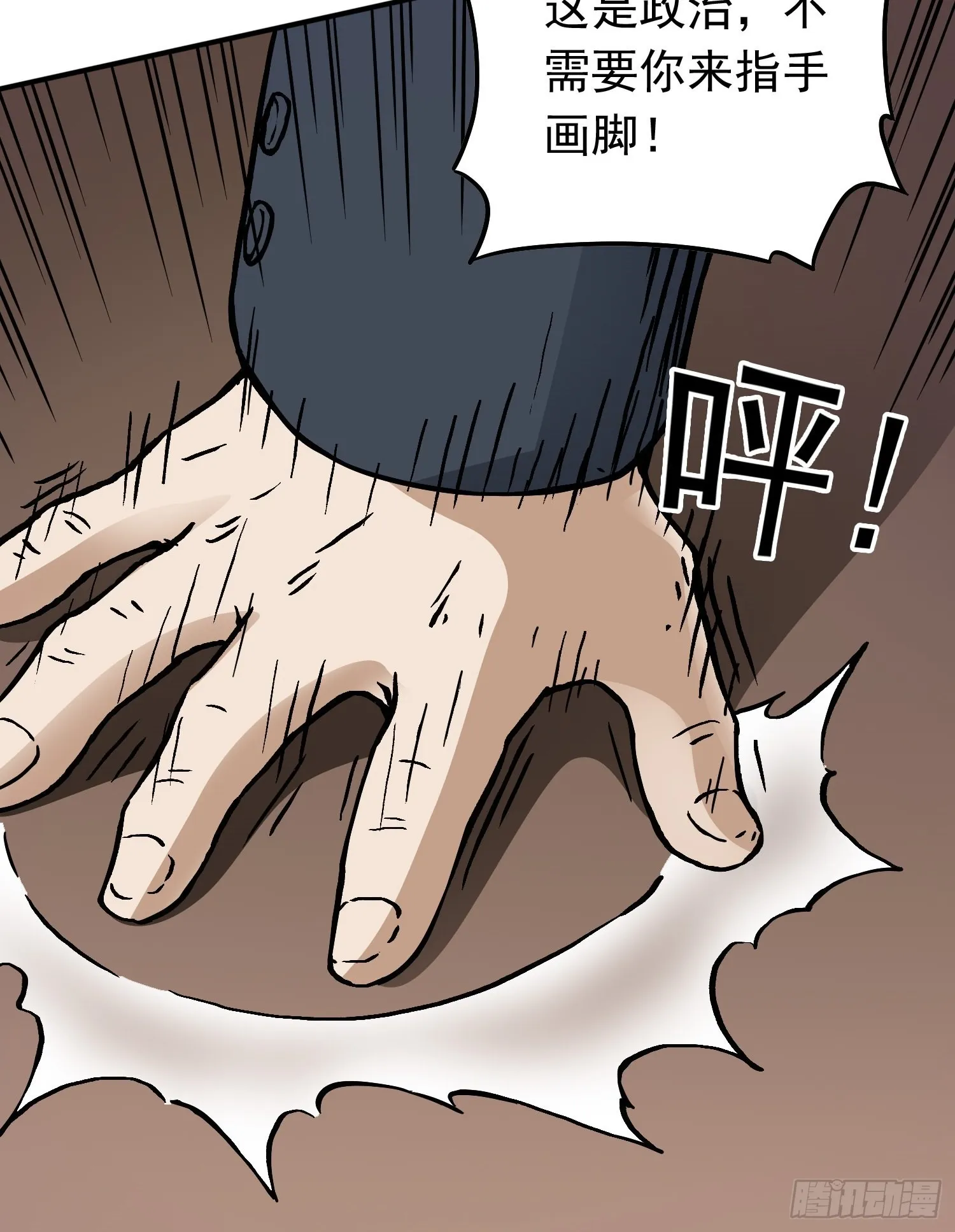 第77话 生死时速 第39页