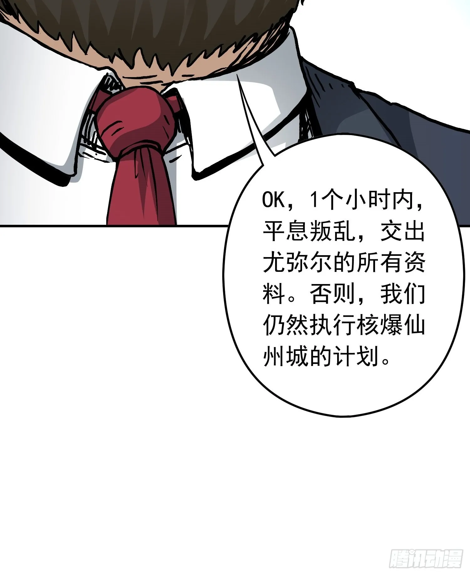 第77话 生死时速 第47页