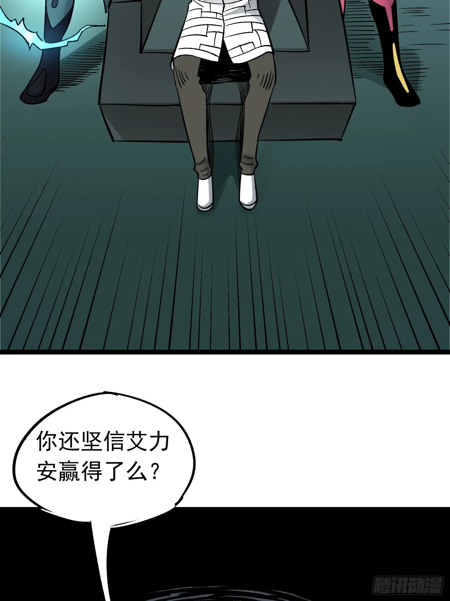 第76话 神眼 海姆达尔 第6页