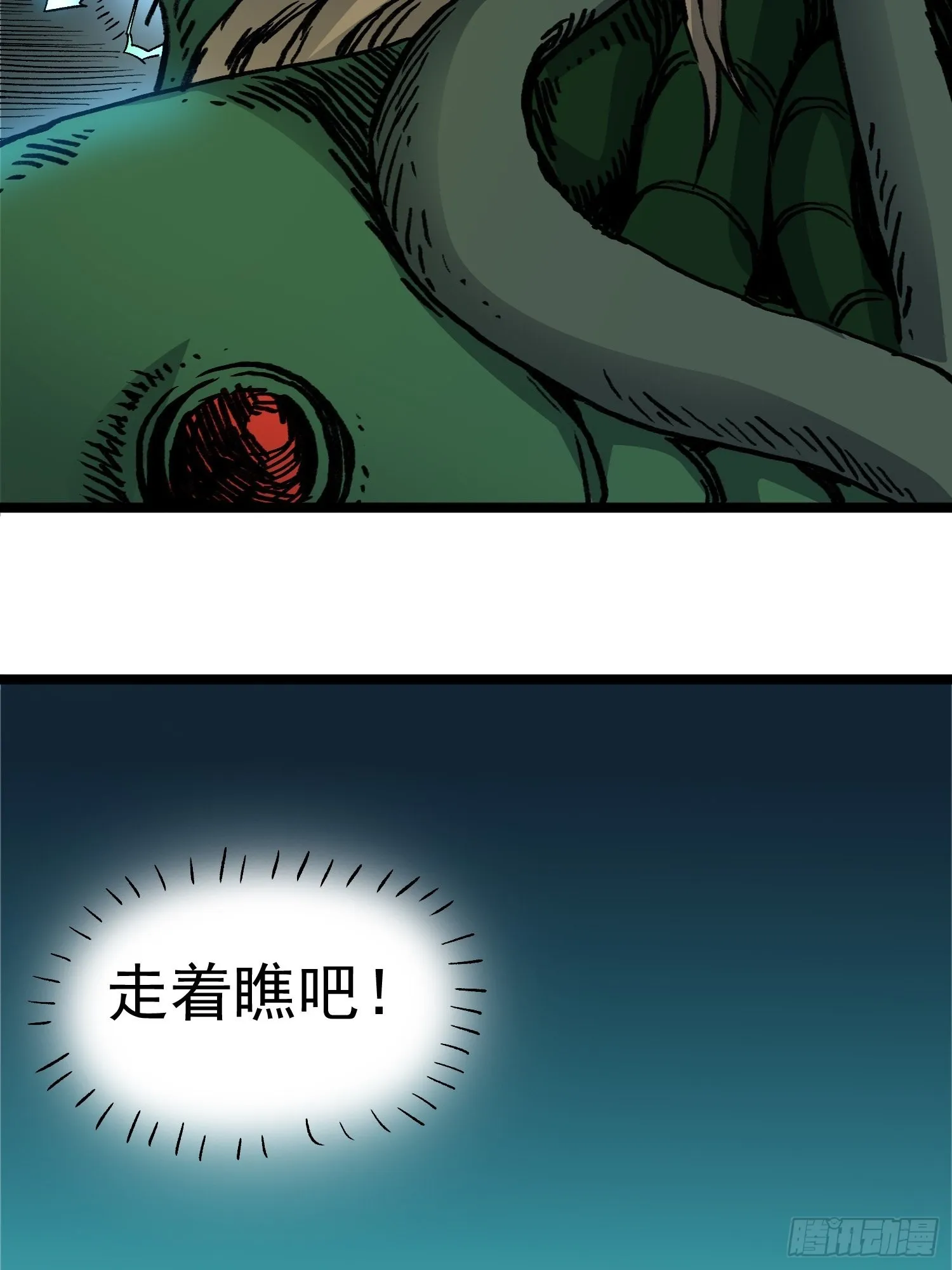 第76话 神眼 海姆达尔 第10页