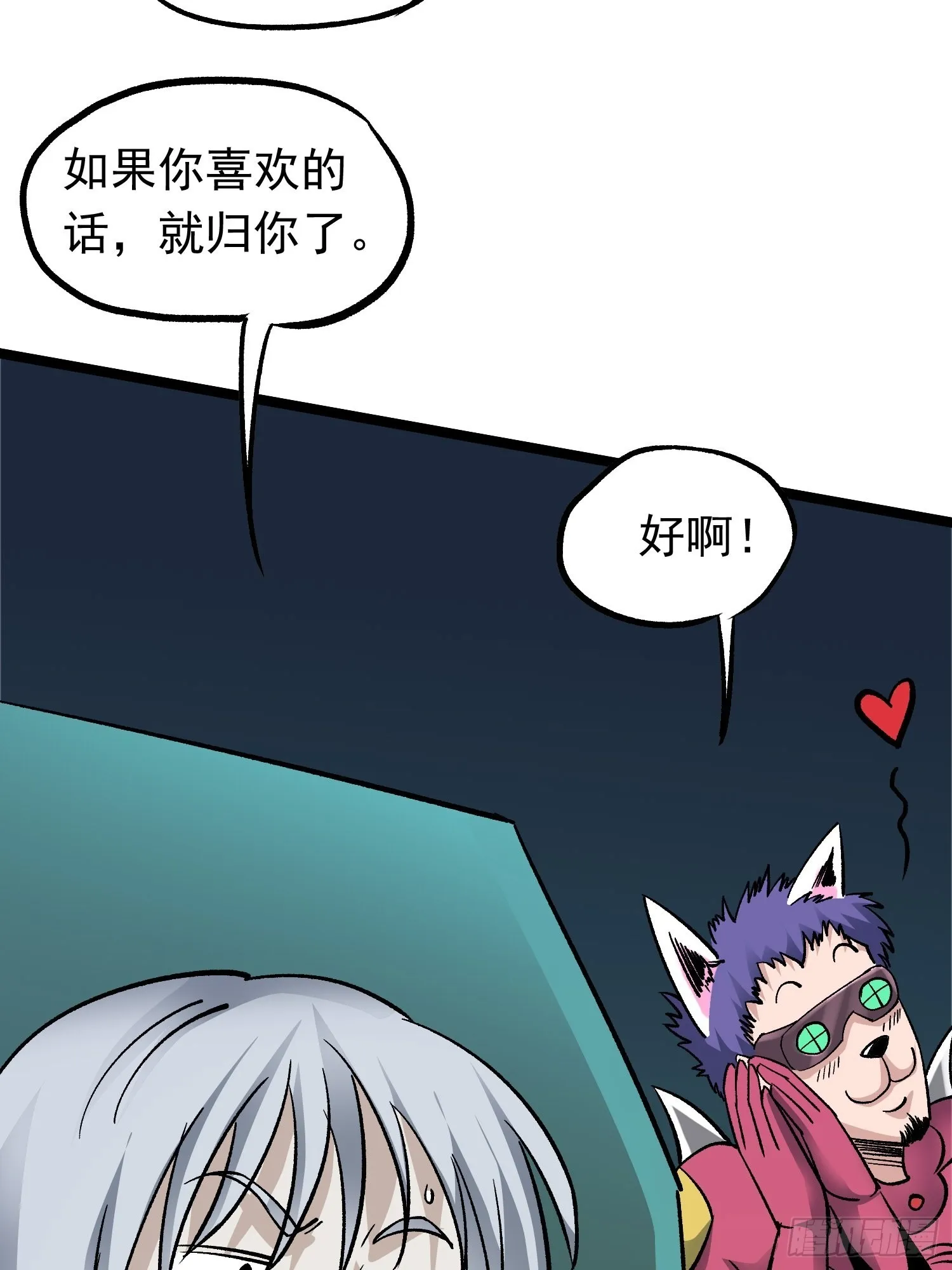 第76话 神眼 海姆达尔 第17页