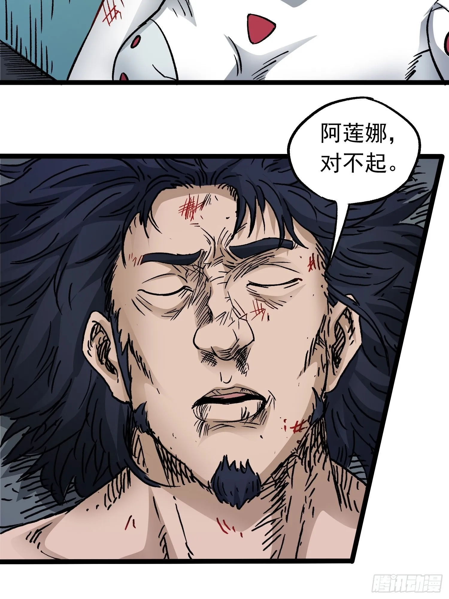 第76话 神眼 海姆达尔 第21页