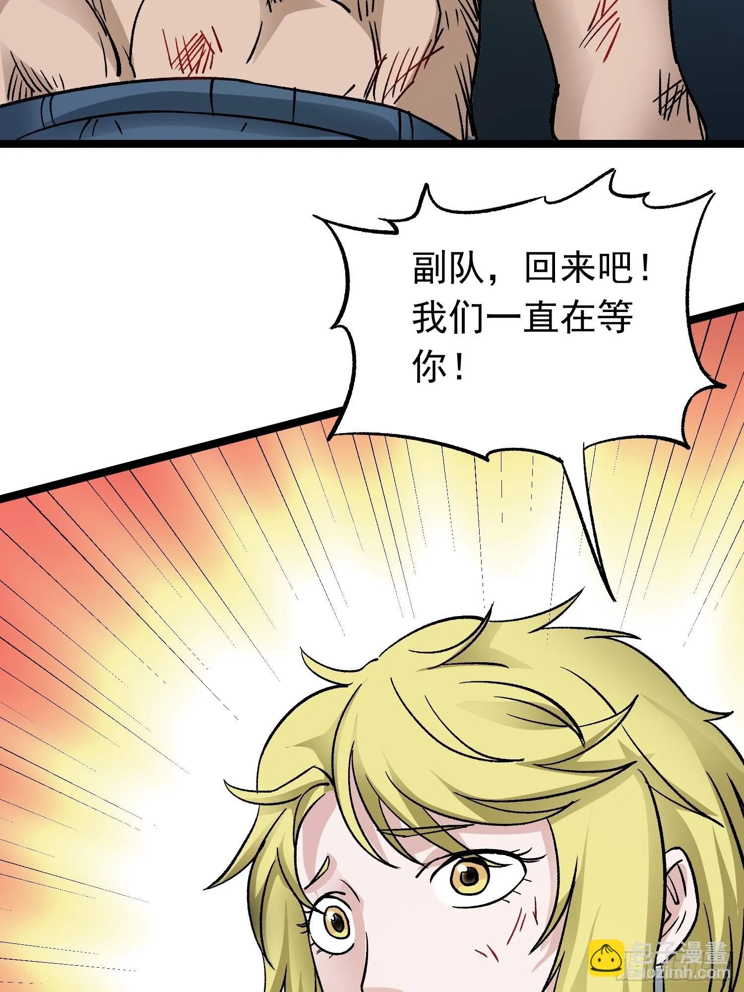 第76话 神眼 海姆达尔 第24页