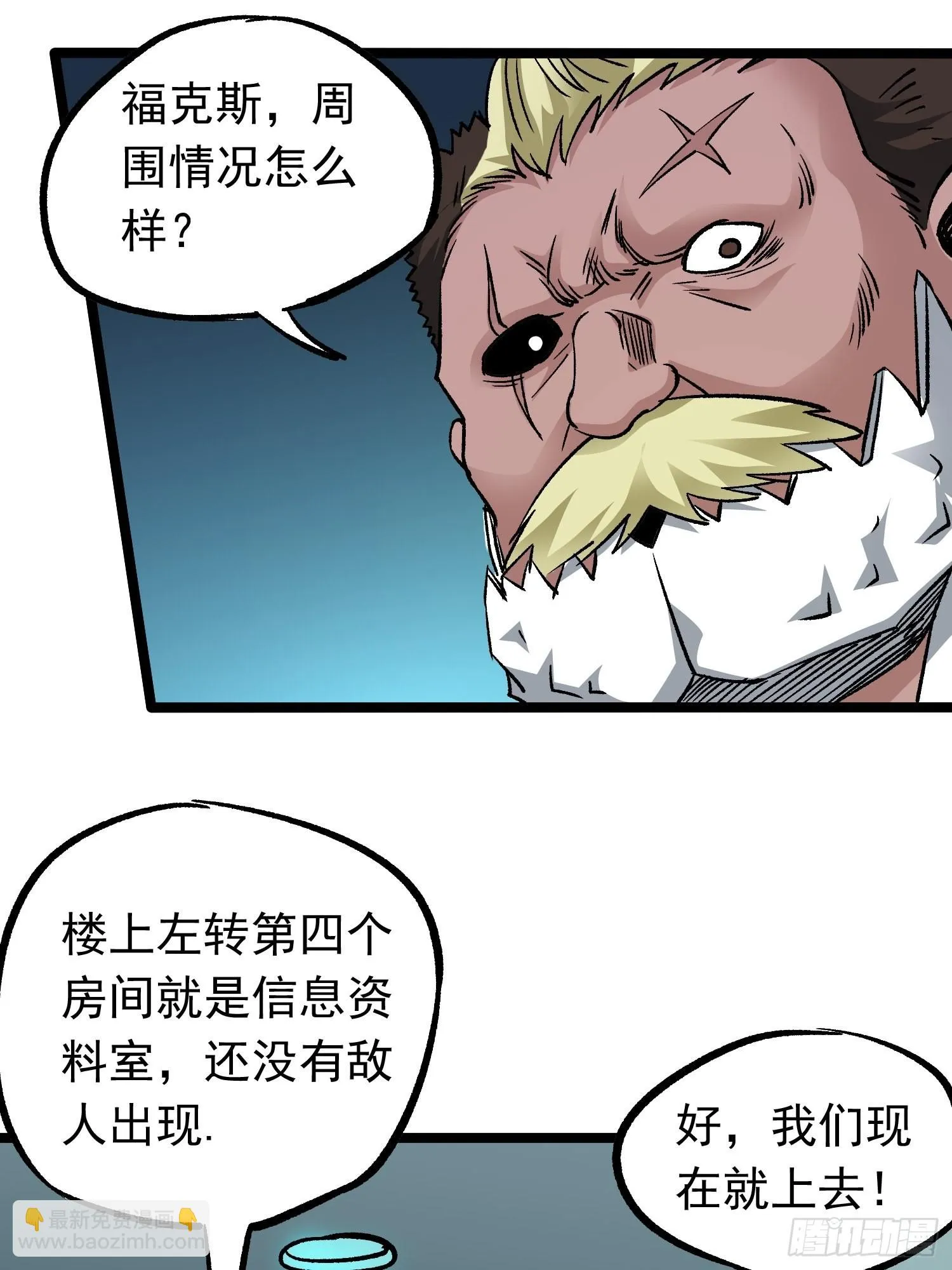 第76话 神眼 海姆达尔 第32页