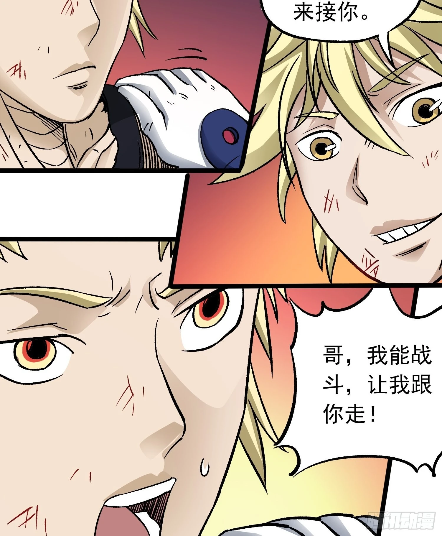 第74话 伊藤奈月变身 第8页