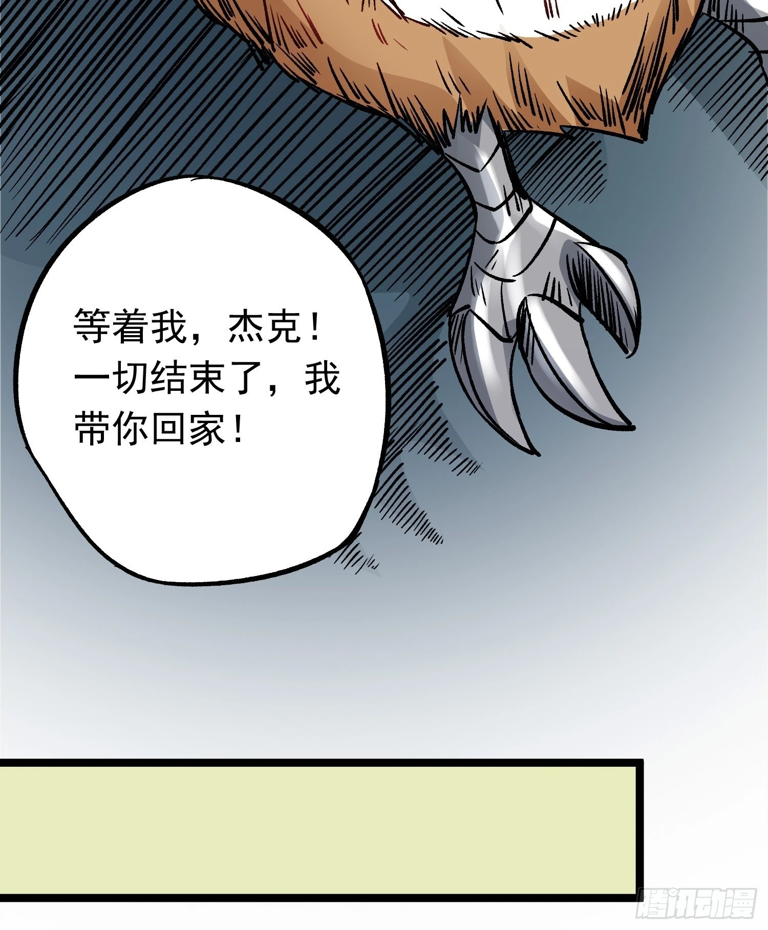 第74话 伊藤奈月变身 第30页