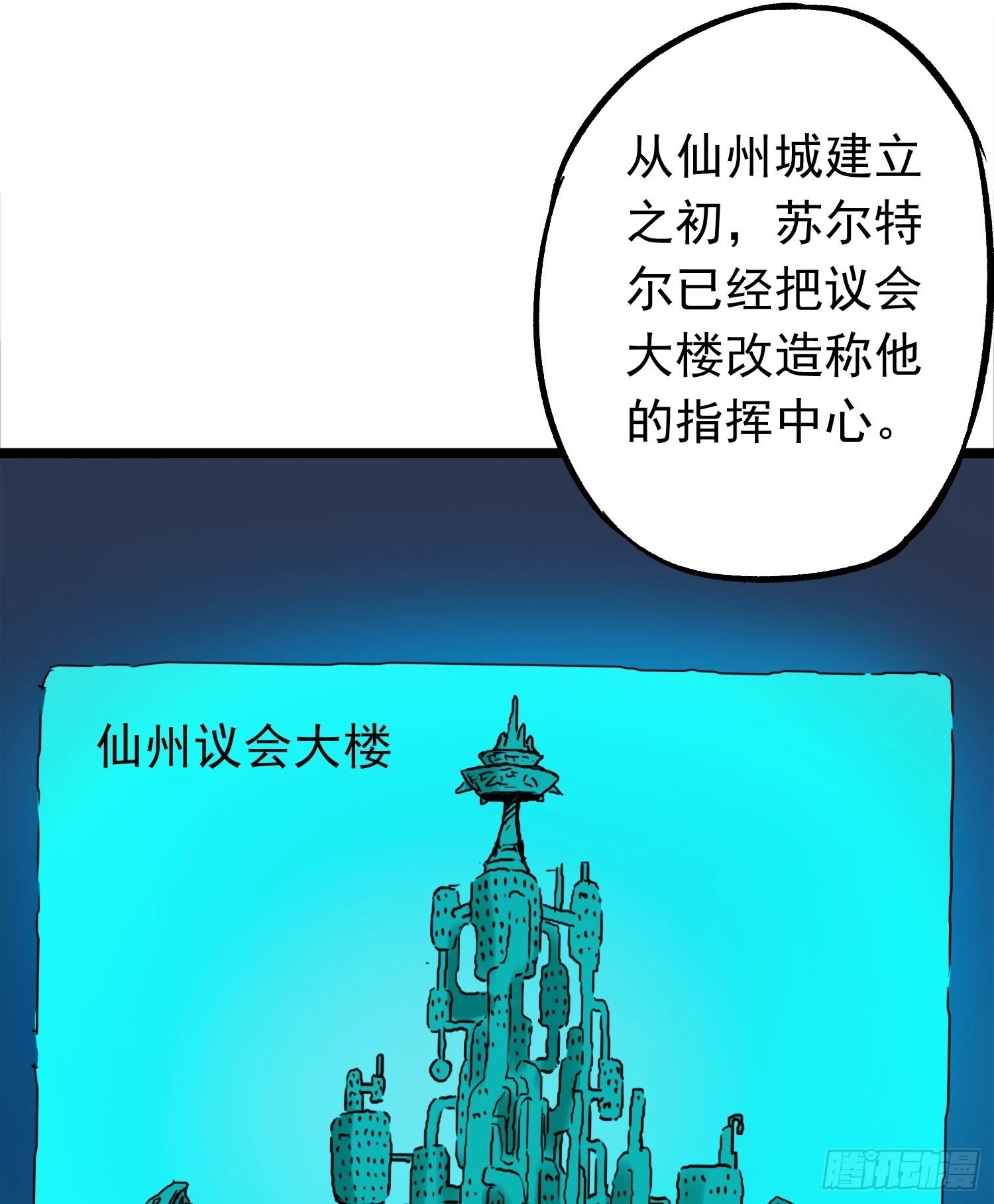 第74话 伊藤奈月变身 第31页