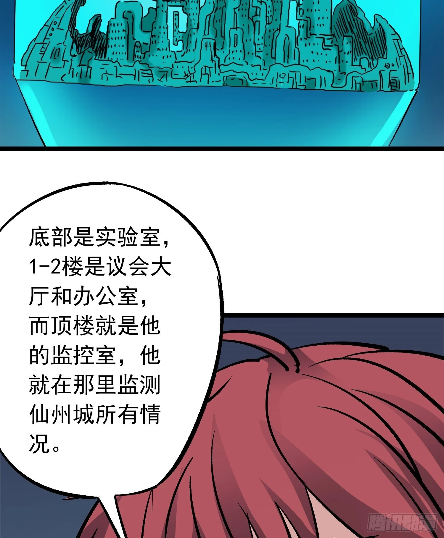 第74话 伊藤奈月变身 第32页