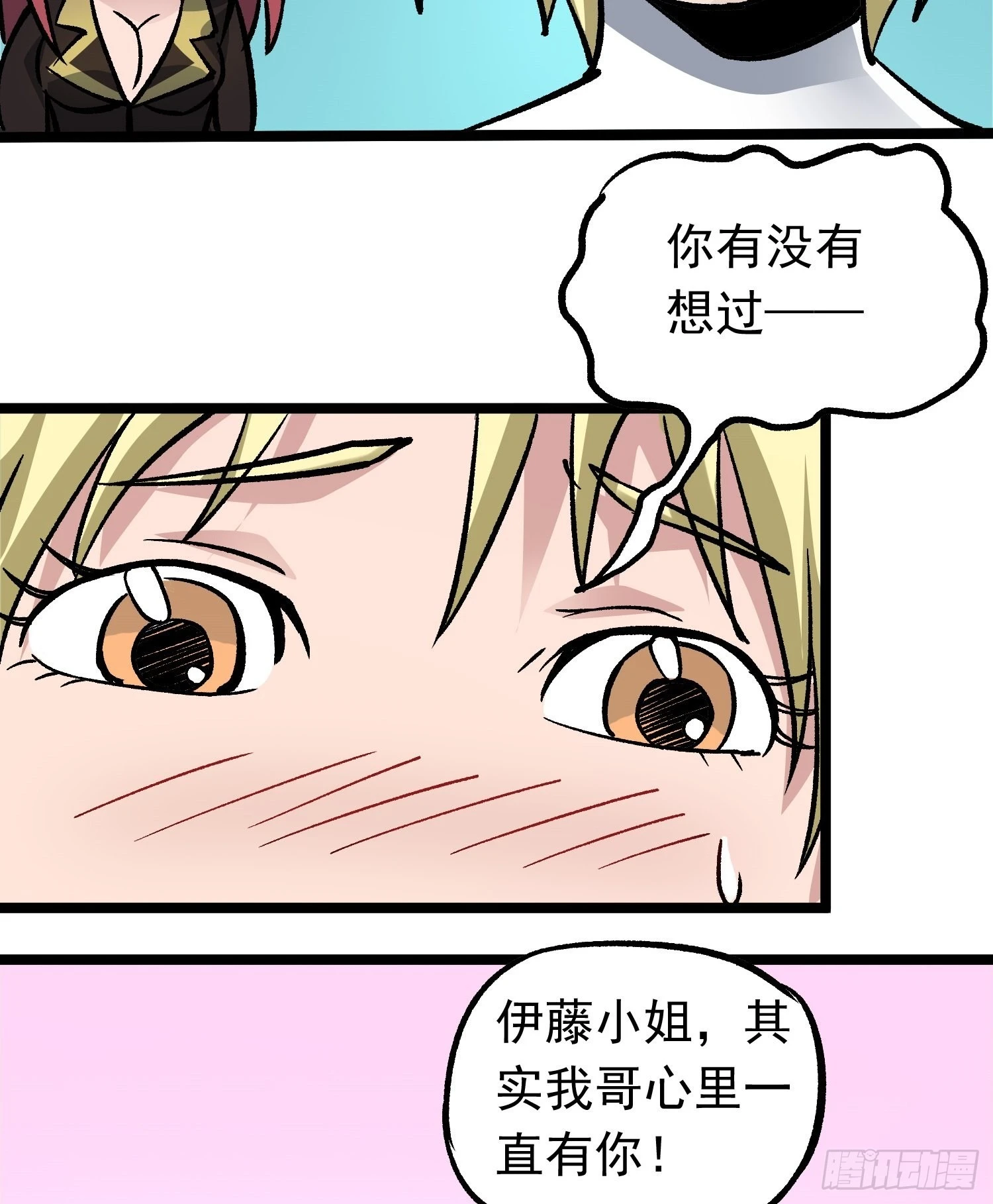 第74话 伊藤奈月变身 第54页