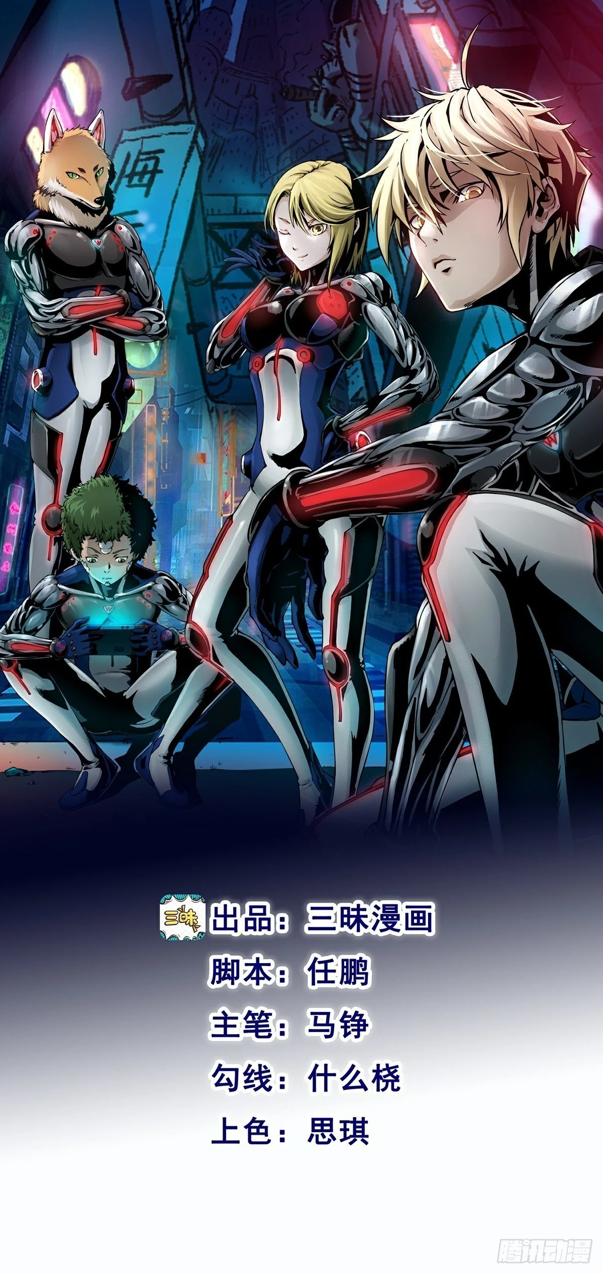 第72话 变异体 第1页