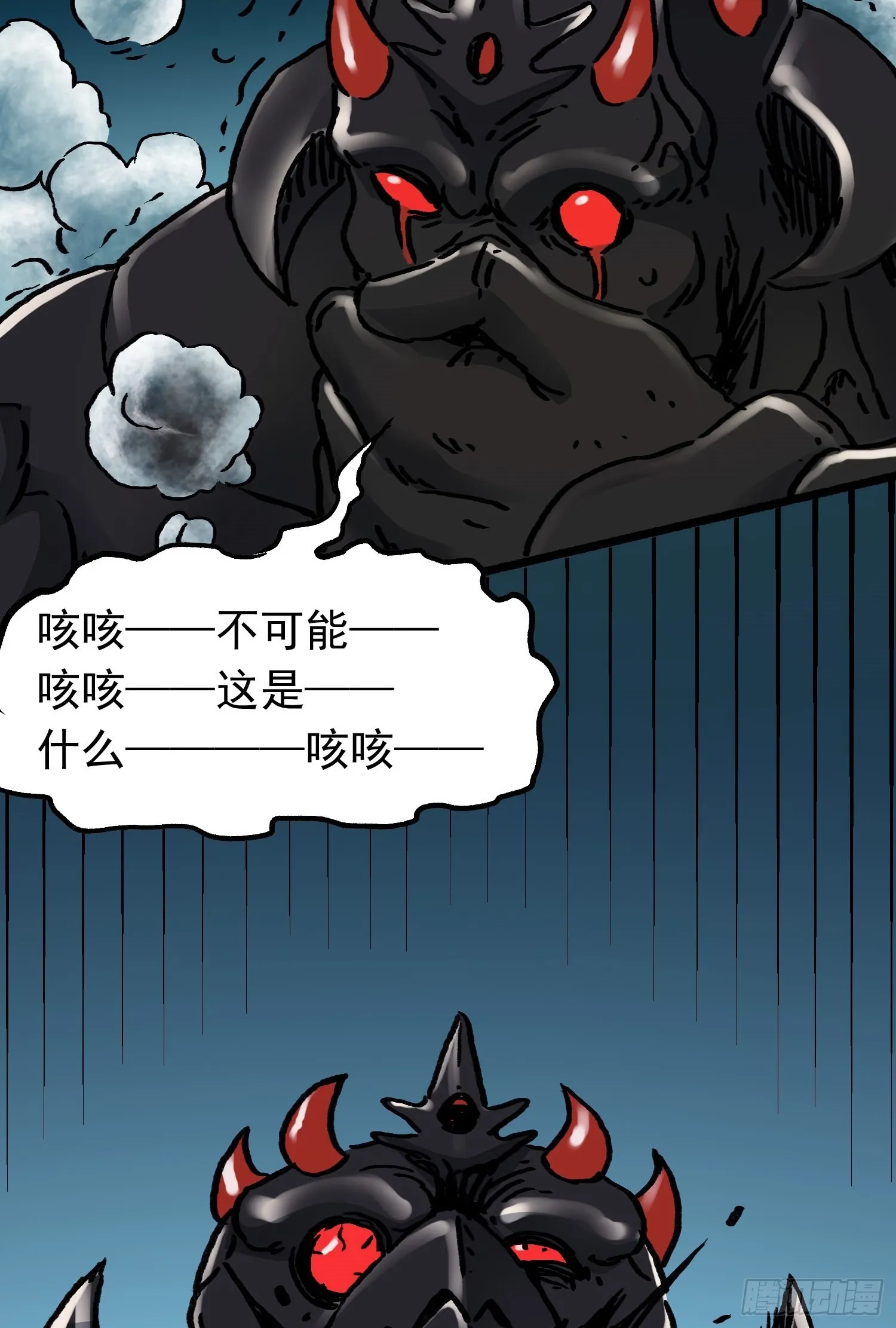 第71话 双谋之局 第17页