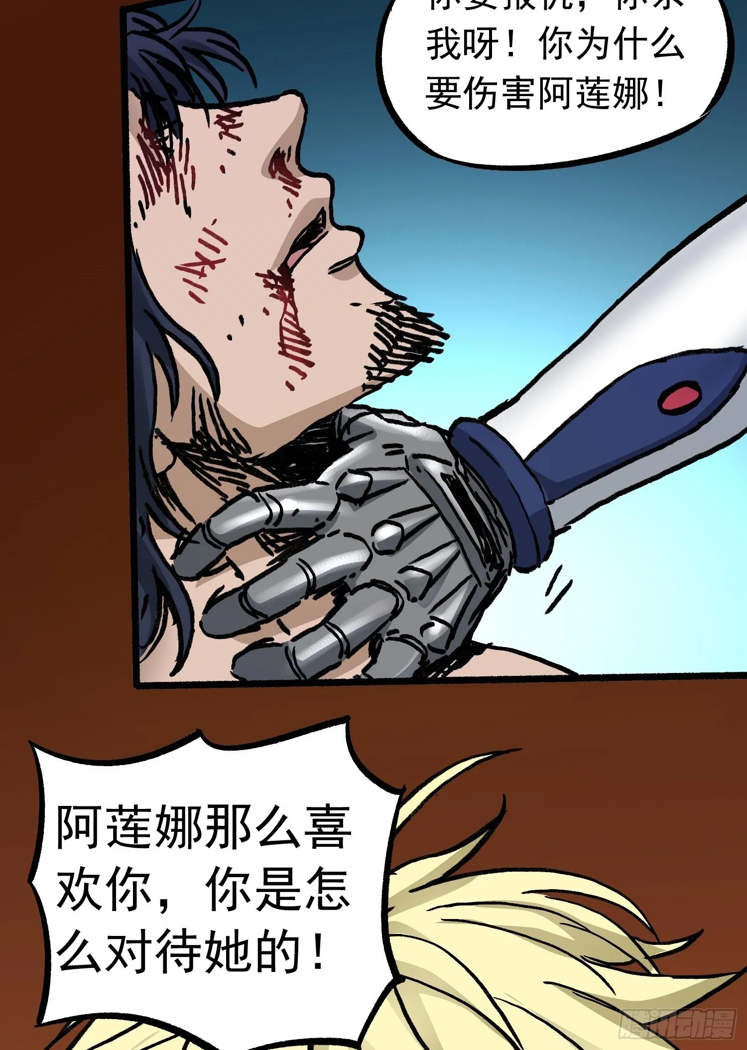 第71话 双谋之局 第21页