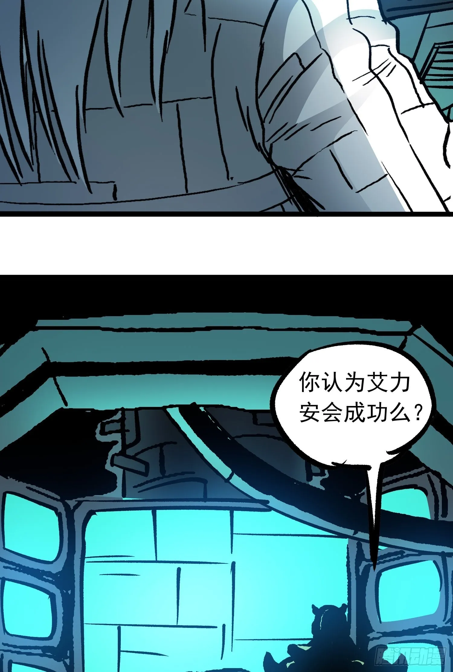 第71话 双谋之局 第33页