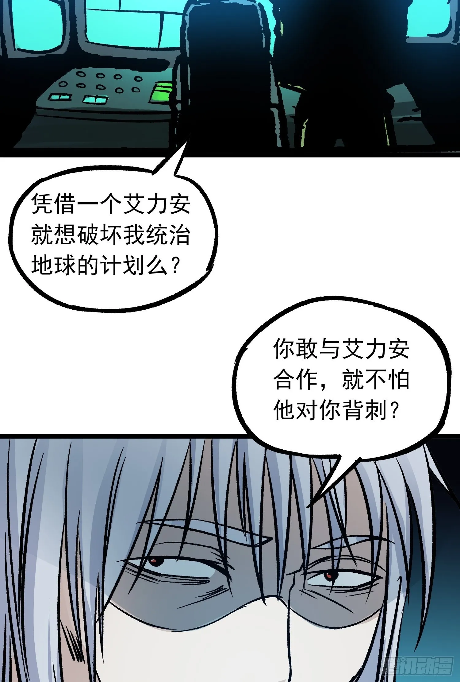 第71话 双谋之局 第34页
