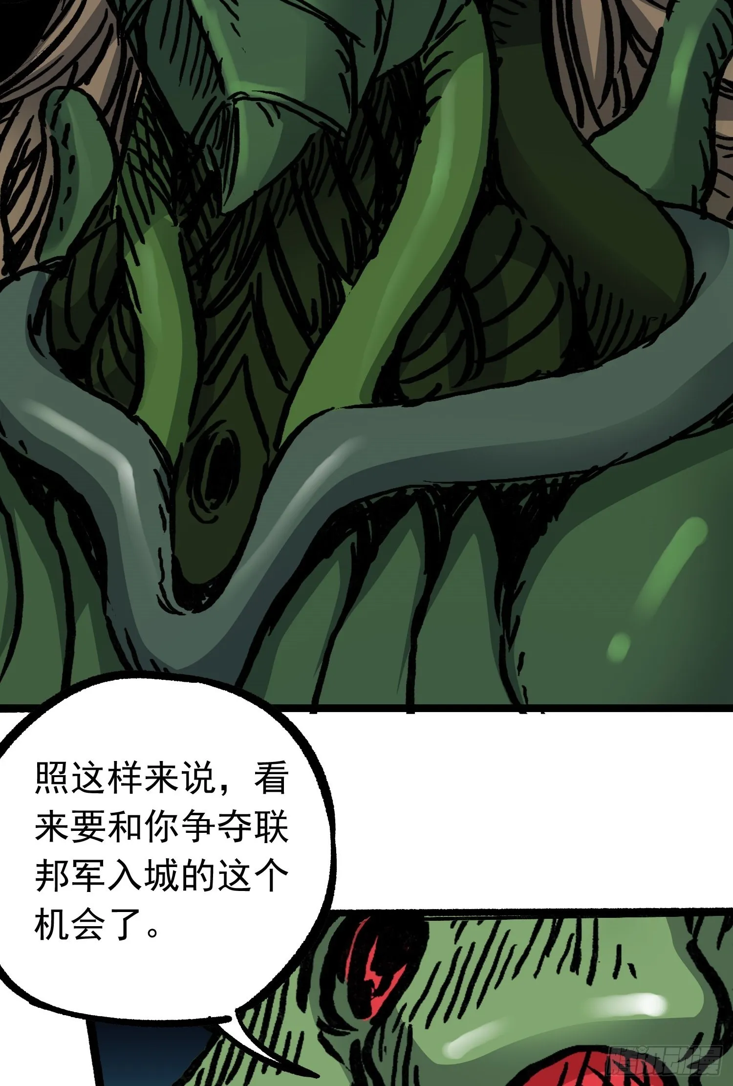 第71话 双谋之局 第36页