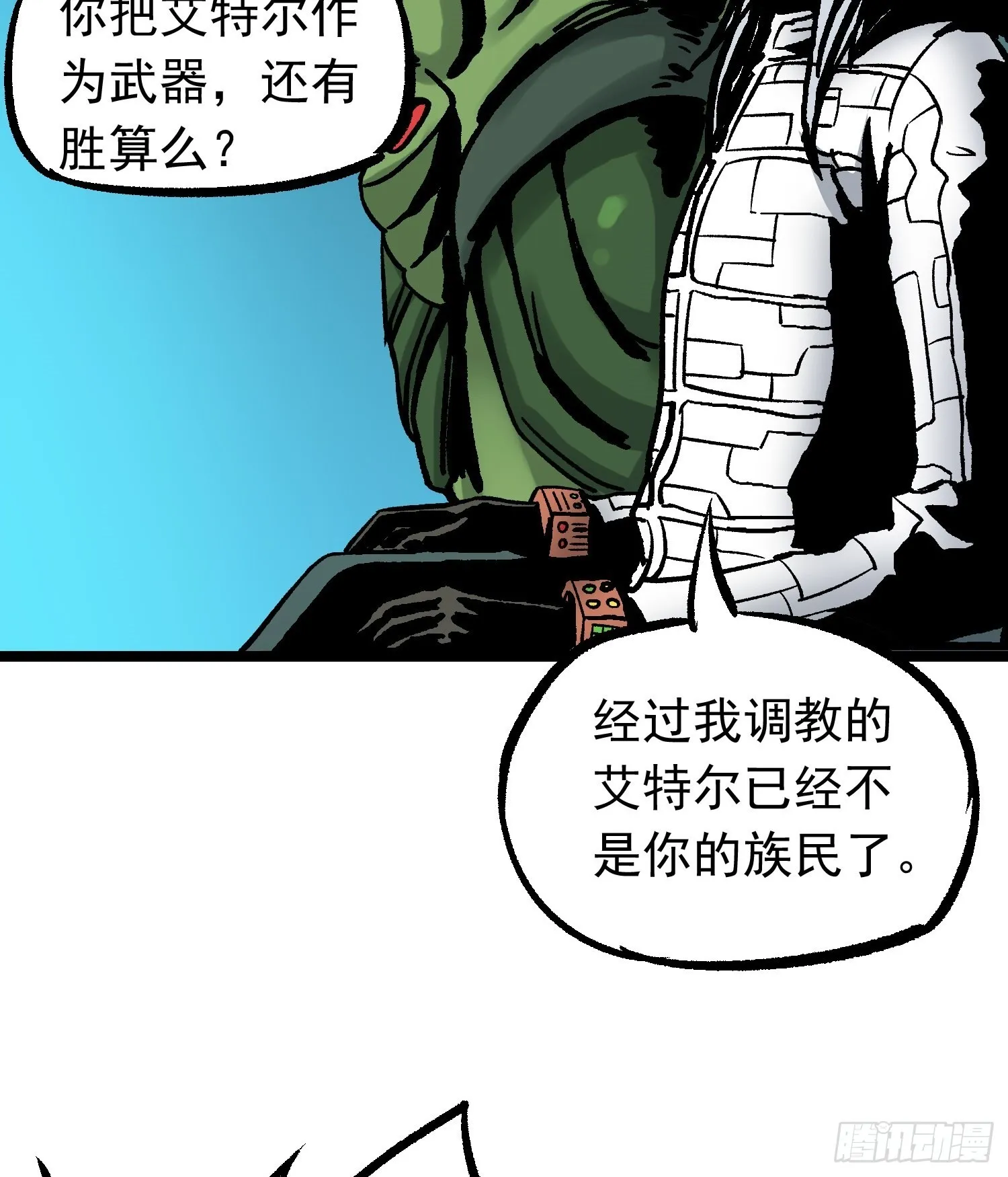 第71话 双谋之局 第39页